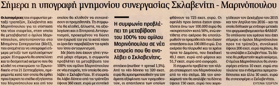 2. ΣΗΜΕΡΑ Η ΥΠΟΓΡΑΦΗ ΜΝΗΜΟΝΙΟΥ ΣΥΝΕΡΓΑΣΙΑΣ ΣΚΛΑΒΕΝΙΤΗ... Μέσο:.........ΚΑΘΗΜΕΡΙΝΗ Σελίδα:.