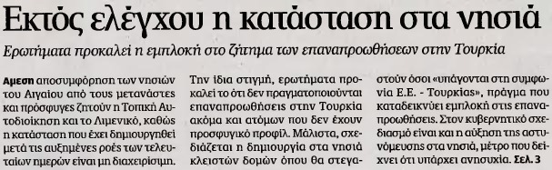 3. ΕΚΤΟΣ ΕΛΕΓΧΟΥ Η