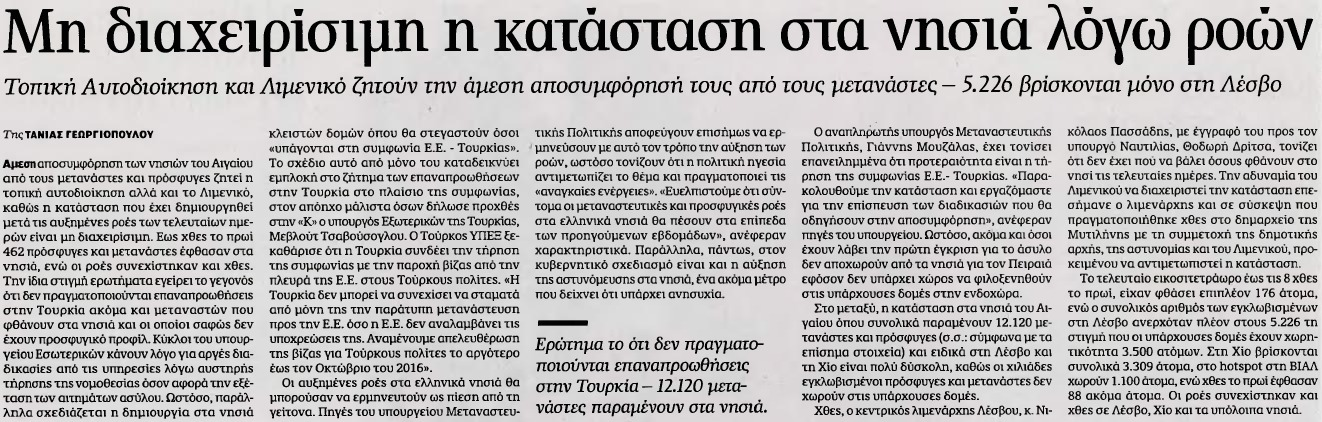 3. ΕΚΤΟΣ ΕΛΕΓΧΟΥ Η