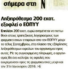 4. ΛΗΞΙΠΡΟΘΕΣΜΑ 200 ΕΚΑΤ ΕΞΟΦΛΕΙ Ο ΕΟΠΥΥ Μέσο:.........ΝΑΥΤΕΜΠΟΡΙΚΗ Σελίδα:.