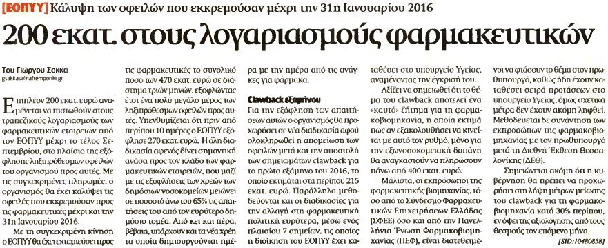 4. ΛΗΞΙΠΡΟΘΕΣΜΑ 200 ΕΚΑΤ ΕΞΟΦΛΕΙ Ο ΕΟΠΥΥ Μέσο:.........ΝΑΥΤΕΜΠΟΡΙΚΗ Σελίδα:.