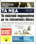 μετατρέψει τις δωρεές και τους εράνους σε κανόνα.