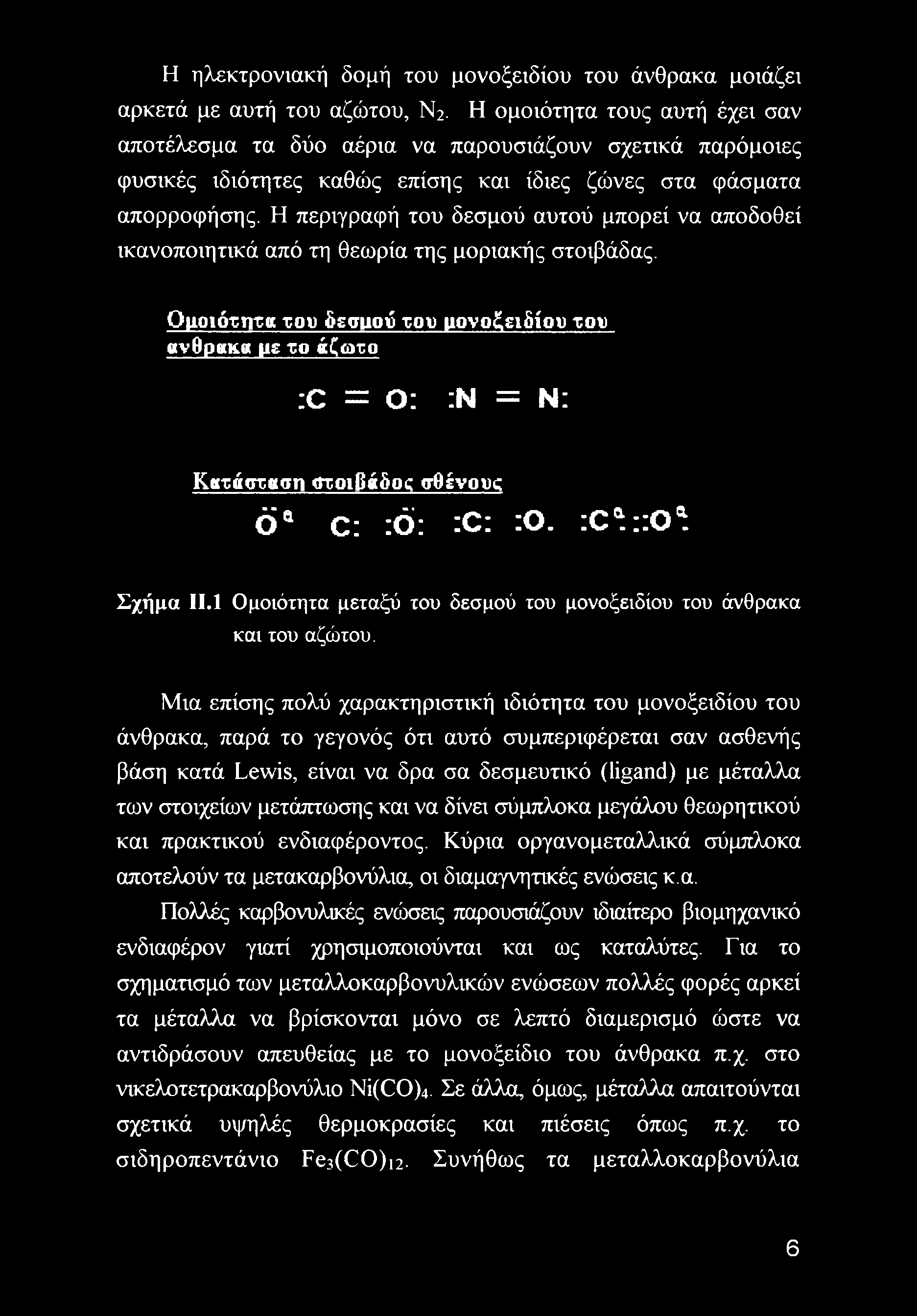 Η περιγραφή του δεσμού αυτού μπορεί να αποδοθεί ικανοποιητικά από τη θεωρία της μοριακής στοιβάδας.