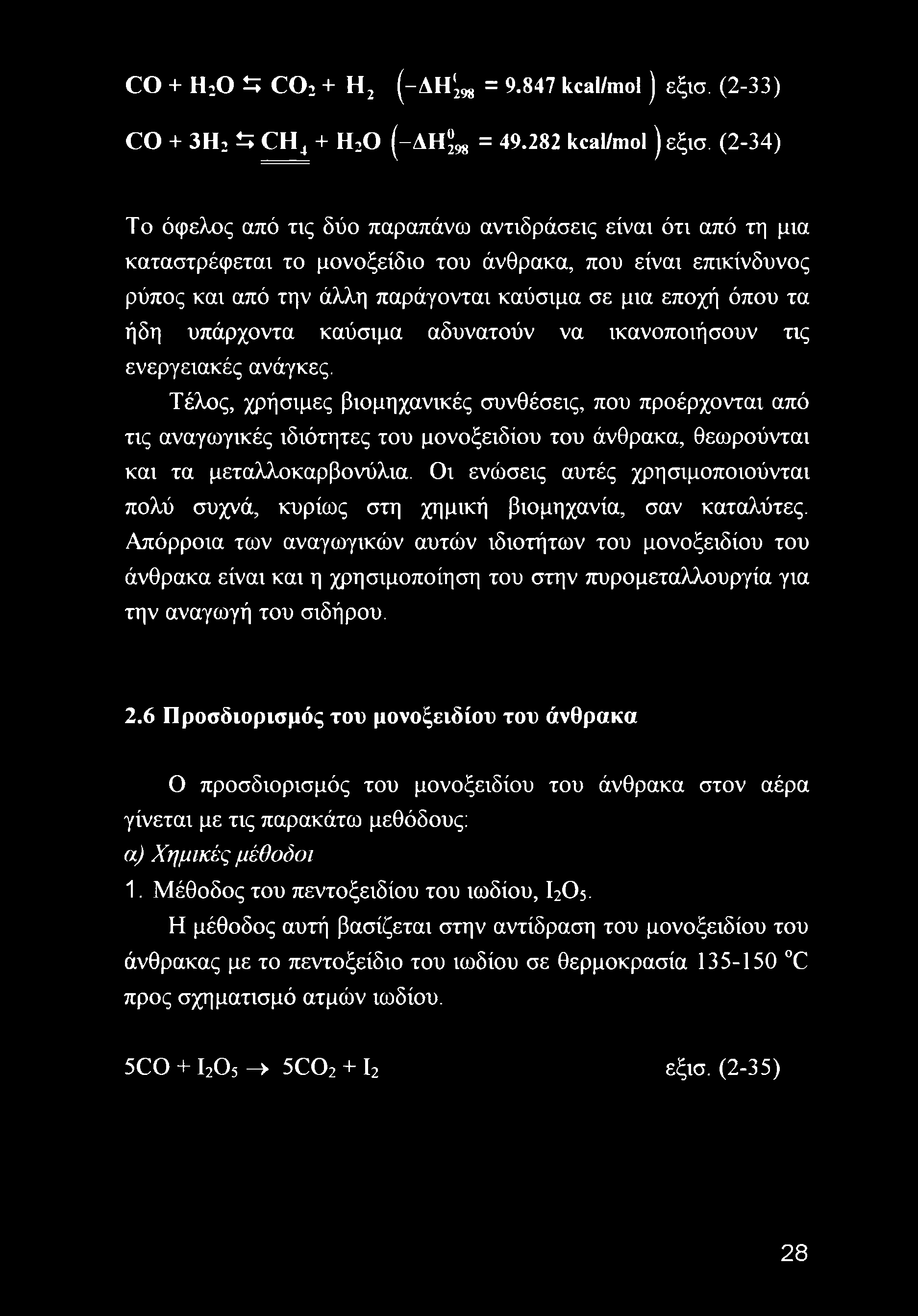 ήδη υπάρχοντα καύσιμα αδυνατούν να ικανοποιήσουν τις ενεργειακές ανάγκες.