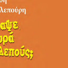 Αριάδνης,