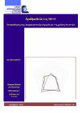 Παραγωγή ασφαλίστρων Ά τριμήνου 2013 Μάιος 2013 http://www.eaee.gr/cms/uploads/oikmel-premium3months2013gr.pdf 41.