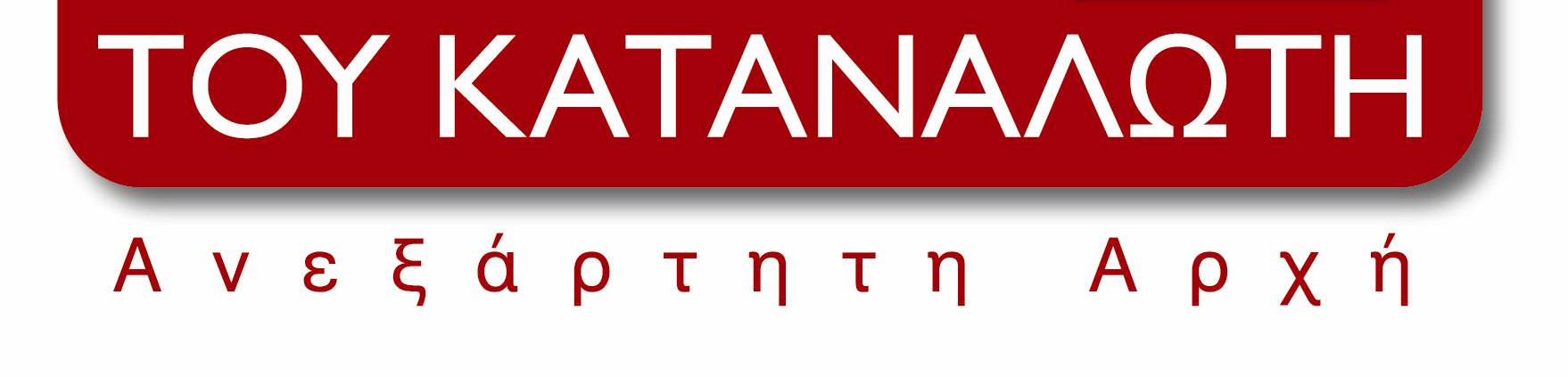 Α/1156/18-06-2007) και από 12 εκεµβρίου 2007 (αριθ. πρωτ. εισερχ. 1674) έγγραφά της, η ΕΗ Α.Ε εξέθεσε τις απόψεις τις επί της ανωτέρω αναφοράς.