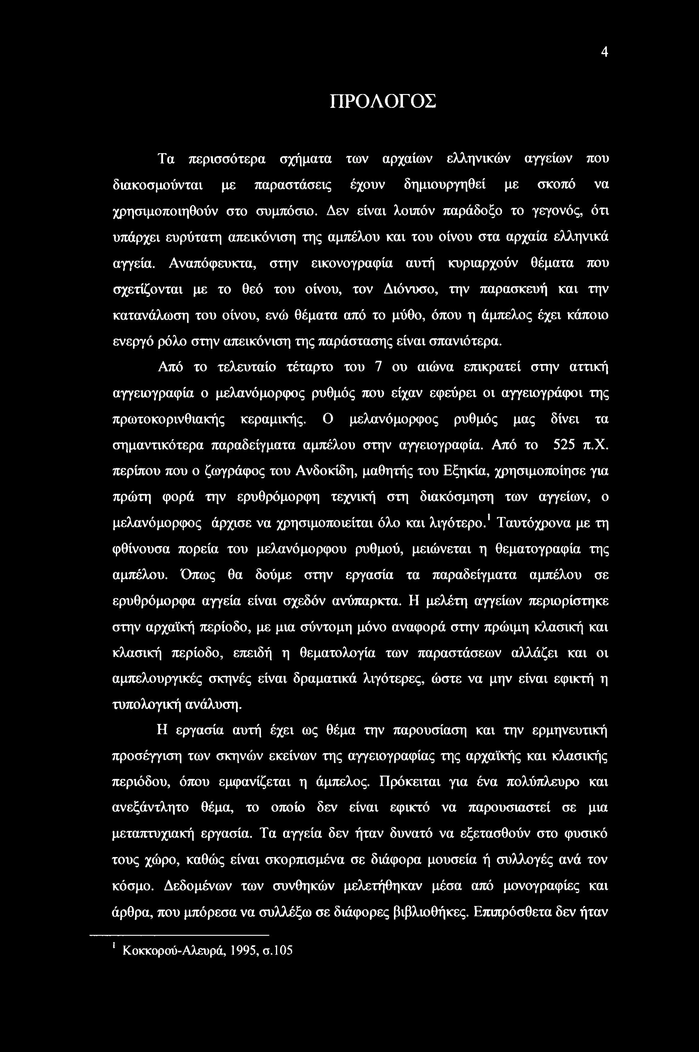 Αναπόφευκτα, στην εικονογραφία αυτή κυριαρχούν θέματα που σχετίζονται με το θεό του οίνου, τον Διόνυσο, την παρασκευή και την κατανάλωση του οίνου, ενώ θέματα από το μύθο, όπου η άμπελος έχει κάποιο