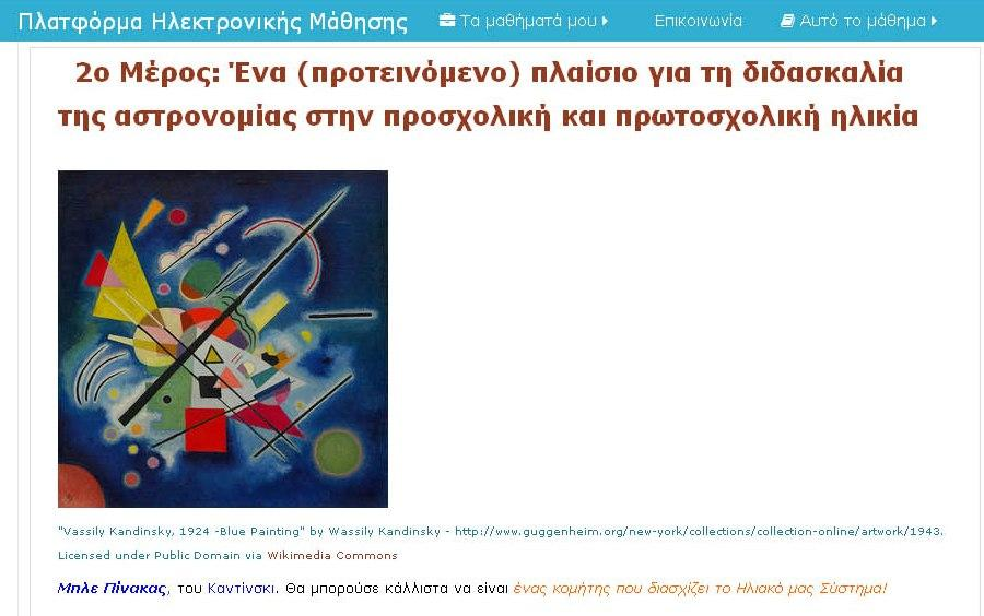 το σχήμα, το μέγεθος και τις κινήσεις των σωμάτων αυτού του συστήματος (Sun, Lin & Wang, 2010).