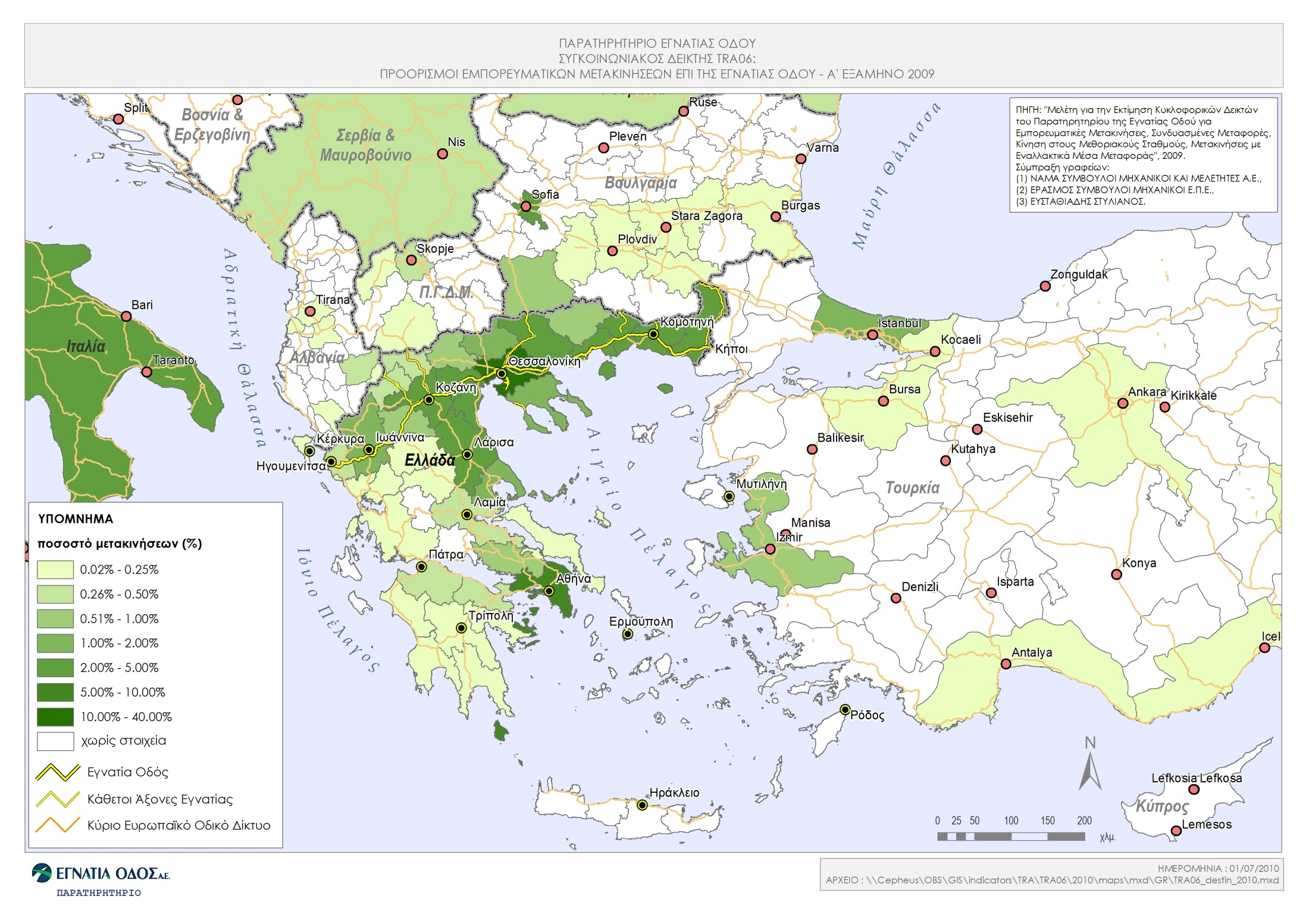 προσβασιμότητα & κινητικότητα ΓΕΝΙΚΗ ΑΝΑΛΥΣΗ ΠΡΟΕΥΛΕΥΣΗΣ - ΠΡΟΟΡΙΣΜΟΥ ΤΩΝ ΕΜΠΟΡΕΥΜΑΤΙΚΩΝ ΜΕΤΑΚΙΝΗΣΕΩΝ ΣΤΗΝ ΕΓΝΑΤΙΑ ΟΔΟ, Α εξαμ.