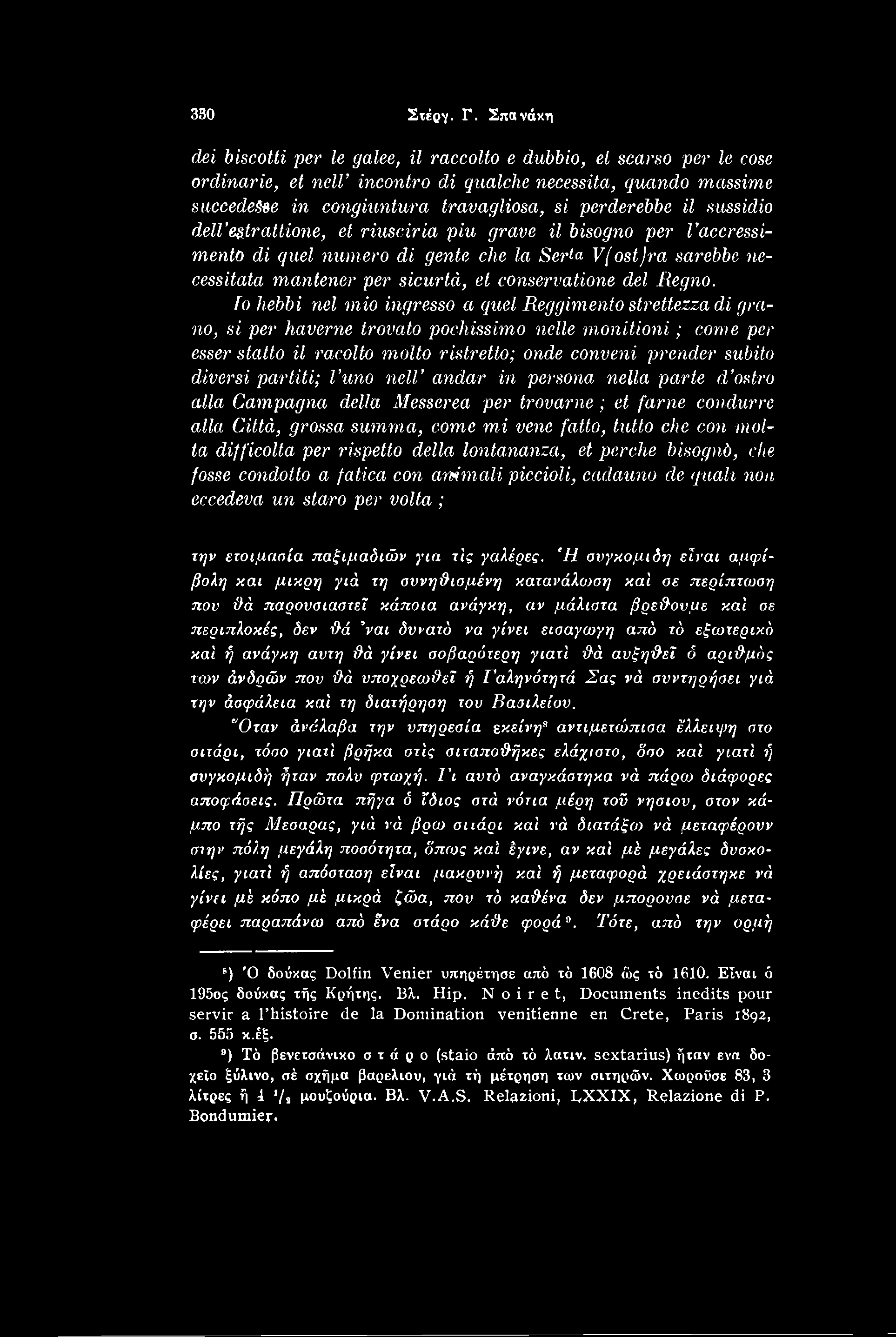 si partiti; I uno nelv andar in persona nella parte d ostro alia Campagna della Messerea per trovarne; et fame condurrc alia Cittd, grossa summa, come mi vene fatto, tutto che con molta difficolta