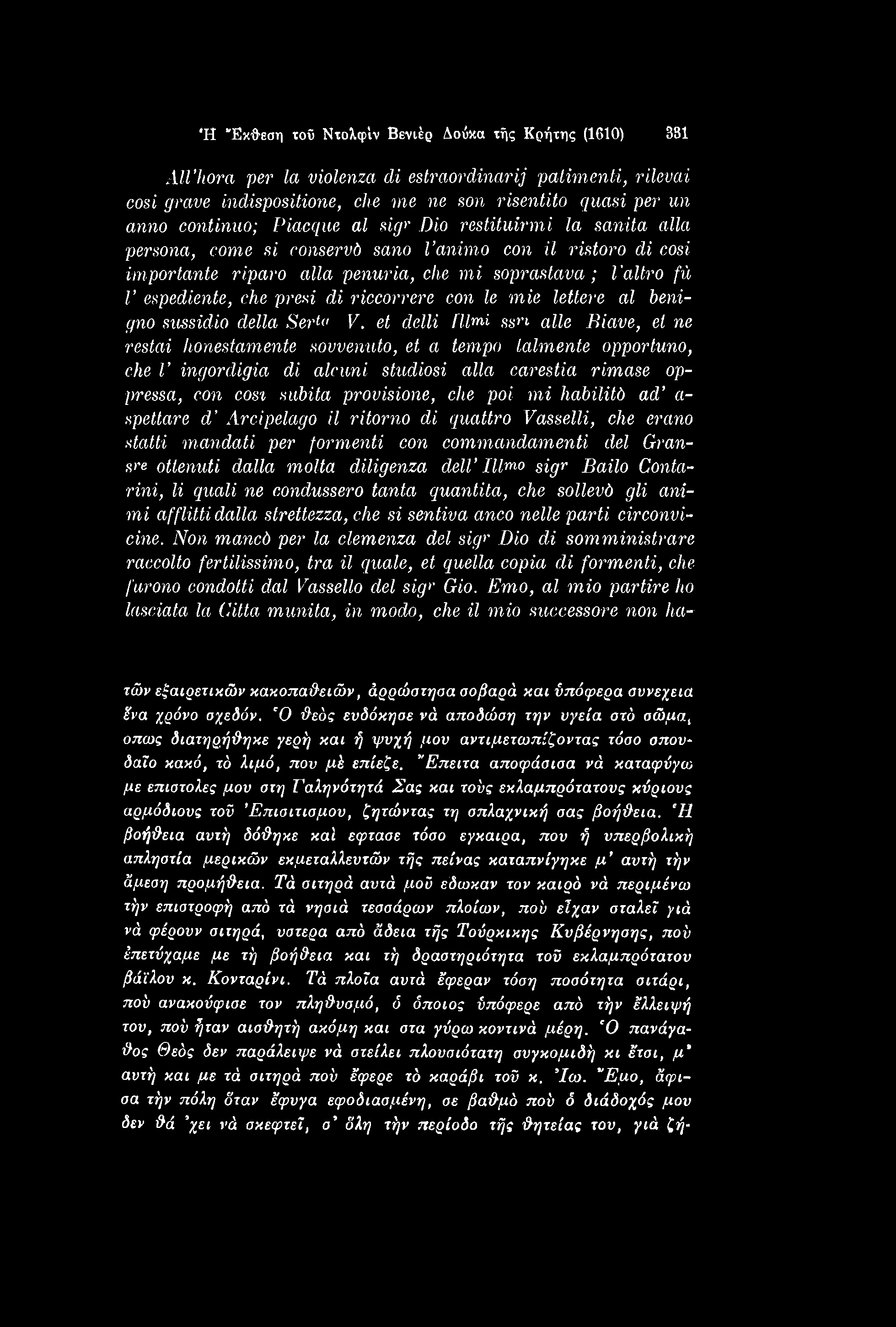 poi mi habilitd ad a- spettare d' Arcipelago il ritorno di quattro Vasselli, che erano statti mandati per formenti con commandamenti del Gransre otlenuti dalla molta diligenza dell Illmo sigr Bailo