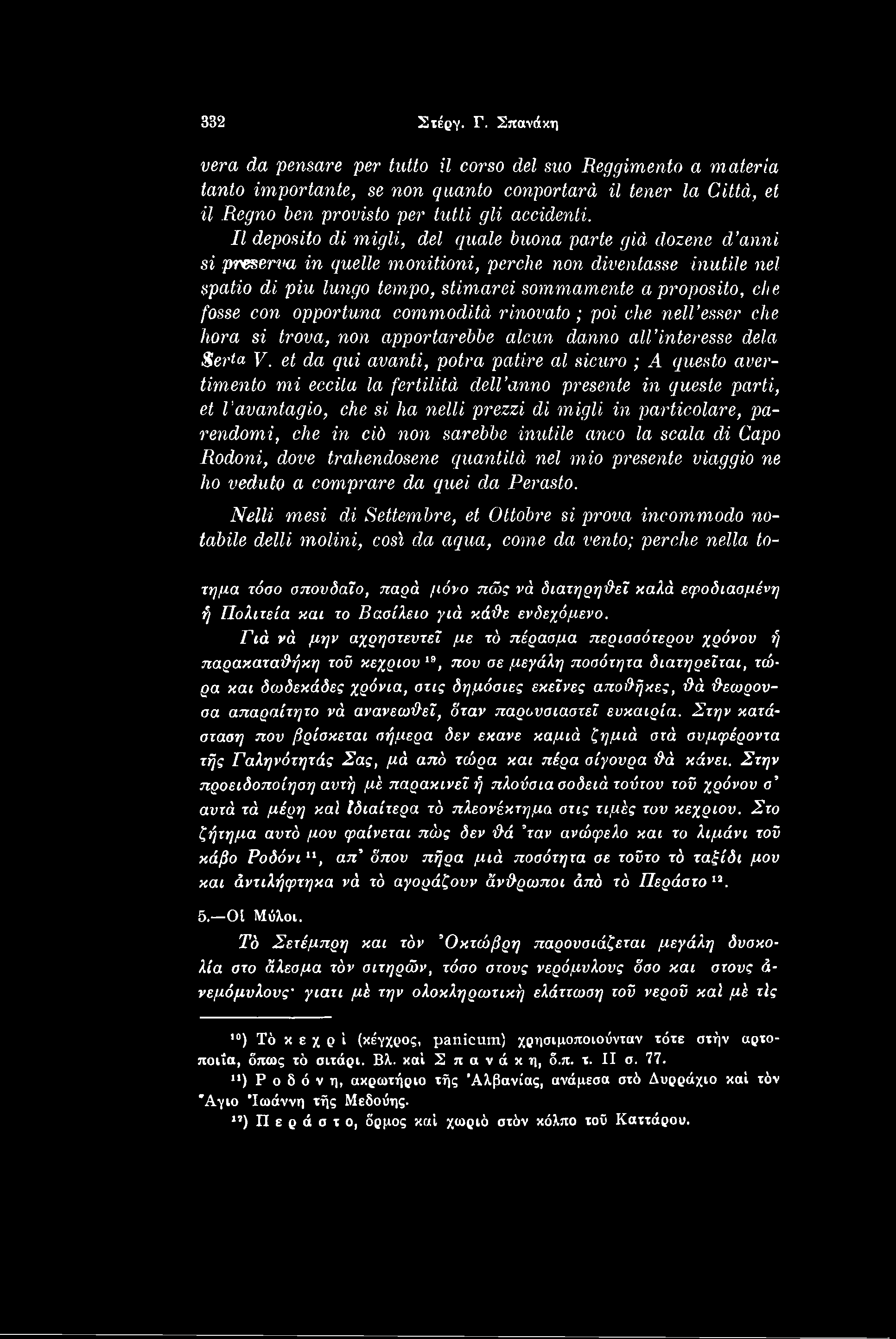 che in cid non sarebbe inutile anco la scala di Capo Rodoni, dove trahendosene quantitd nel mio presente viaggio ne ho vedutq a comprare da quei da Perasto.