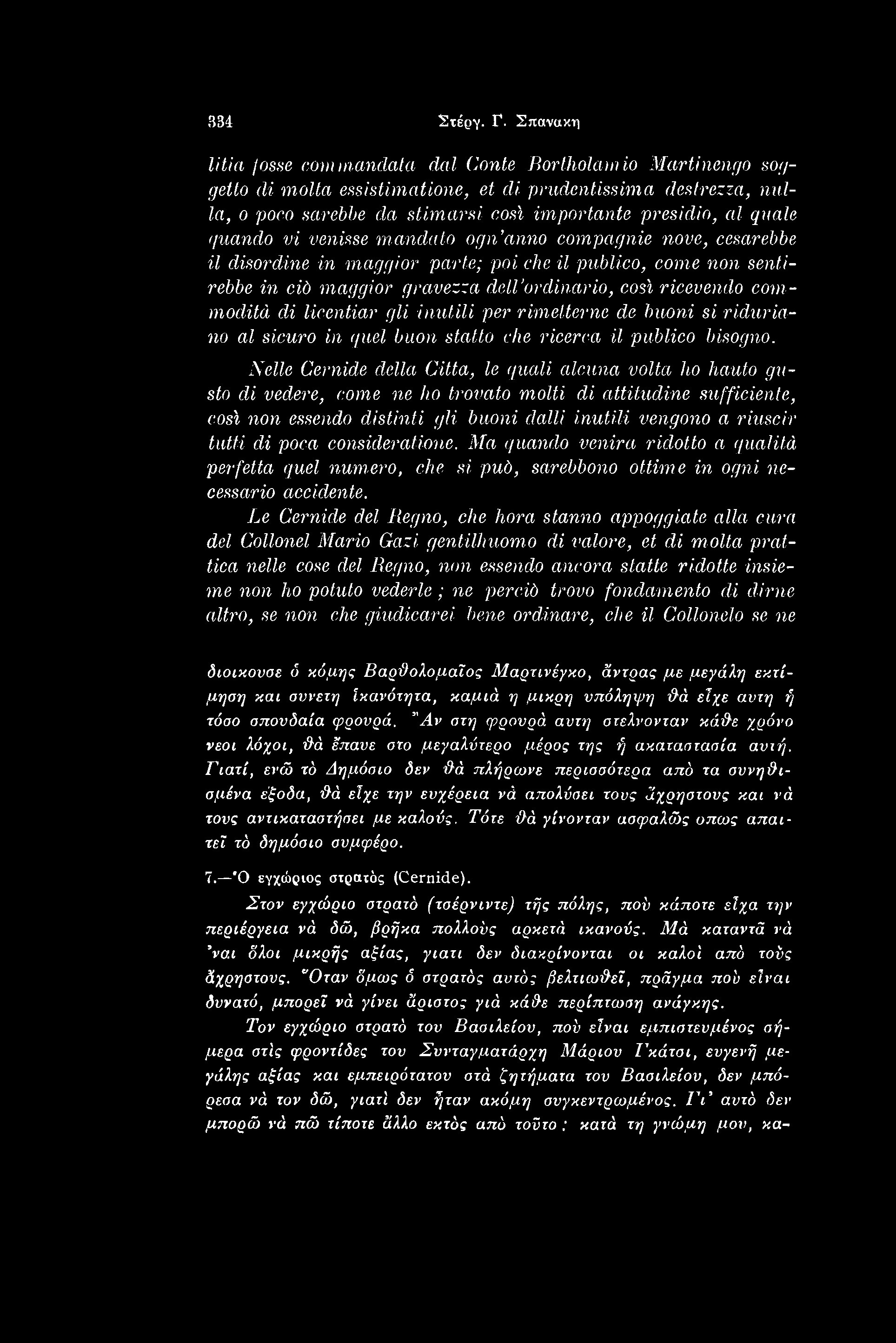 Nolle Cernide della Citta, le quali alcana volta ho hauto gusto di vedere, come ne ho trovato molti di attitudine sufficient, cosi non essendo distinti gli buoni dalli inutili vengono a riuscir tutti