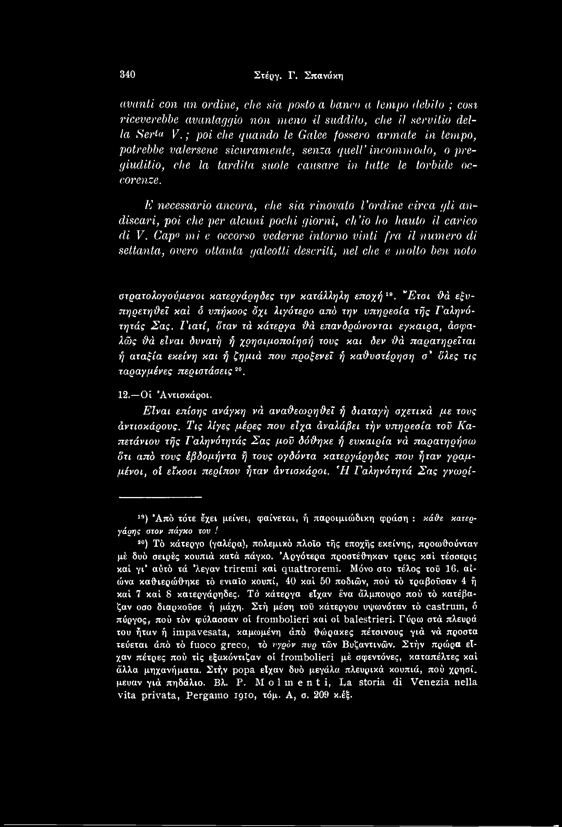 'Έτσι θά εξυπηρετηθεί καί ό υπήκοος δχι λιγότερο από την υπηρεσία τής Γαληνότητάς Σας.