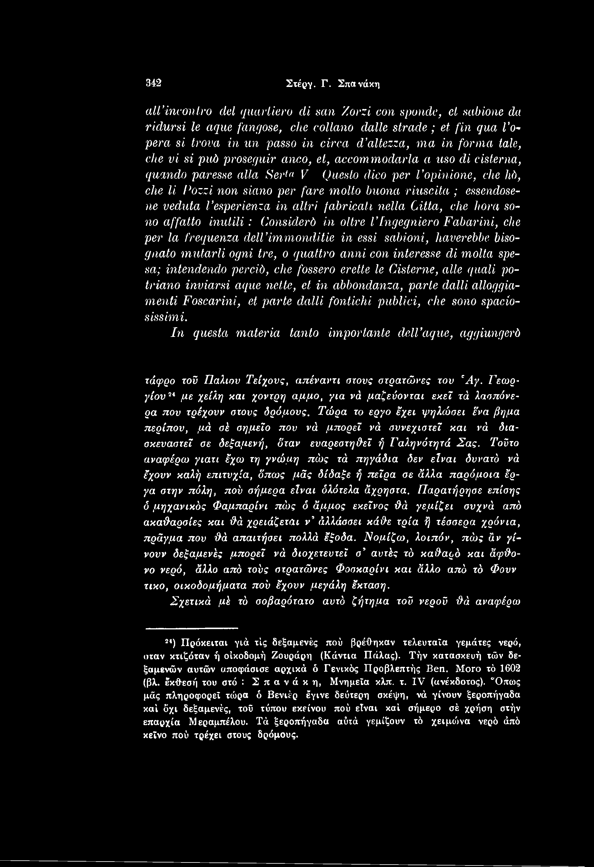 bisognato mutarli ogni tre, o quattro anni con interesse di molta spesa; intendendo percid, che fossero erette le Cislerne, alle quali potriano inviarsi aque nolle, et in abbondanza, parte dalli