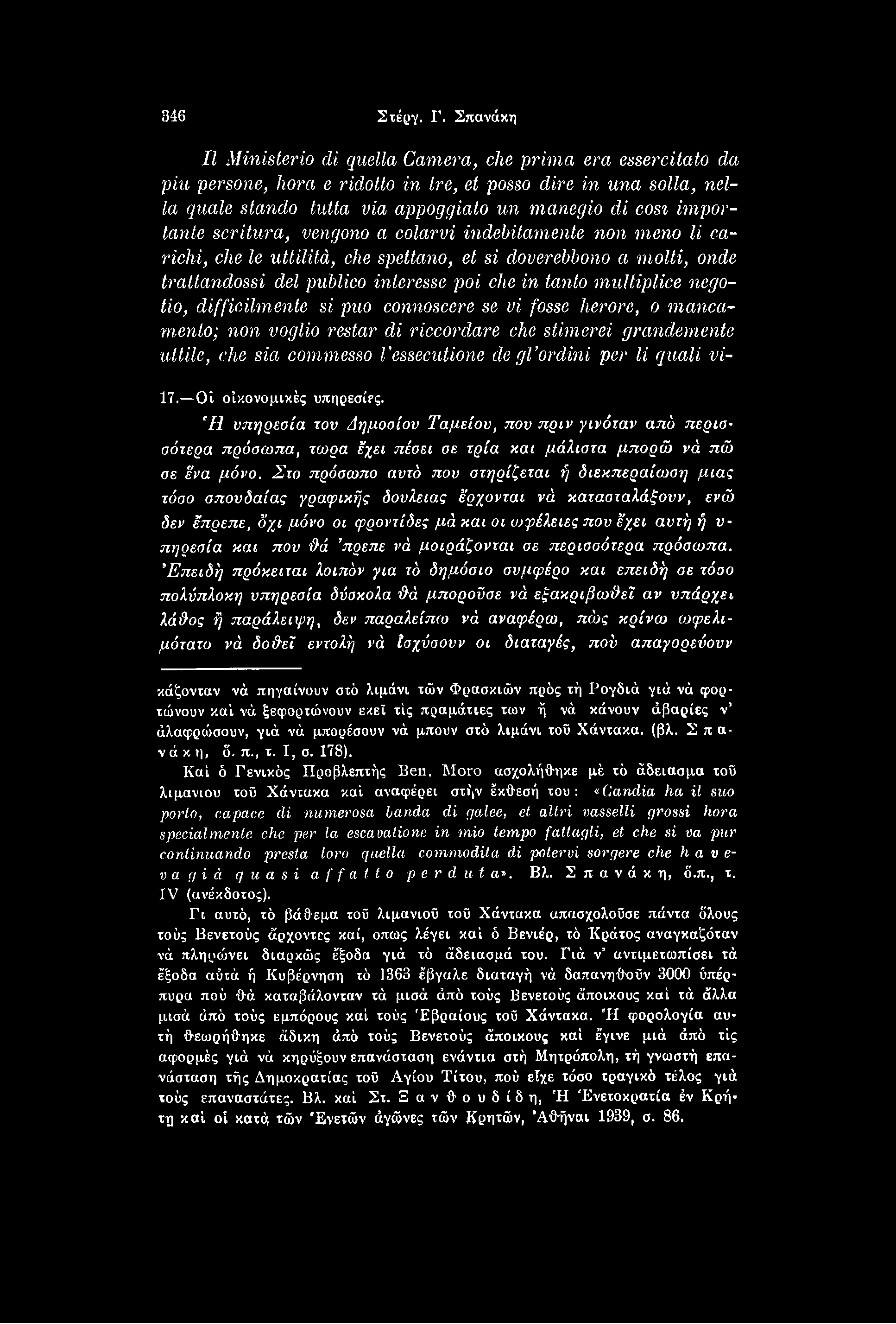 17. 01 οικονομικές υπηρεσίες. Ή υπηρεσία τον Δημοσίου Ταμείου, που πριν γινόταν από περισσότερα πρόσωπα, τοτρα έχει πέσει σε τρία και μάλιστα μπορώ νά πώ σε ένα μόνο.