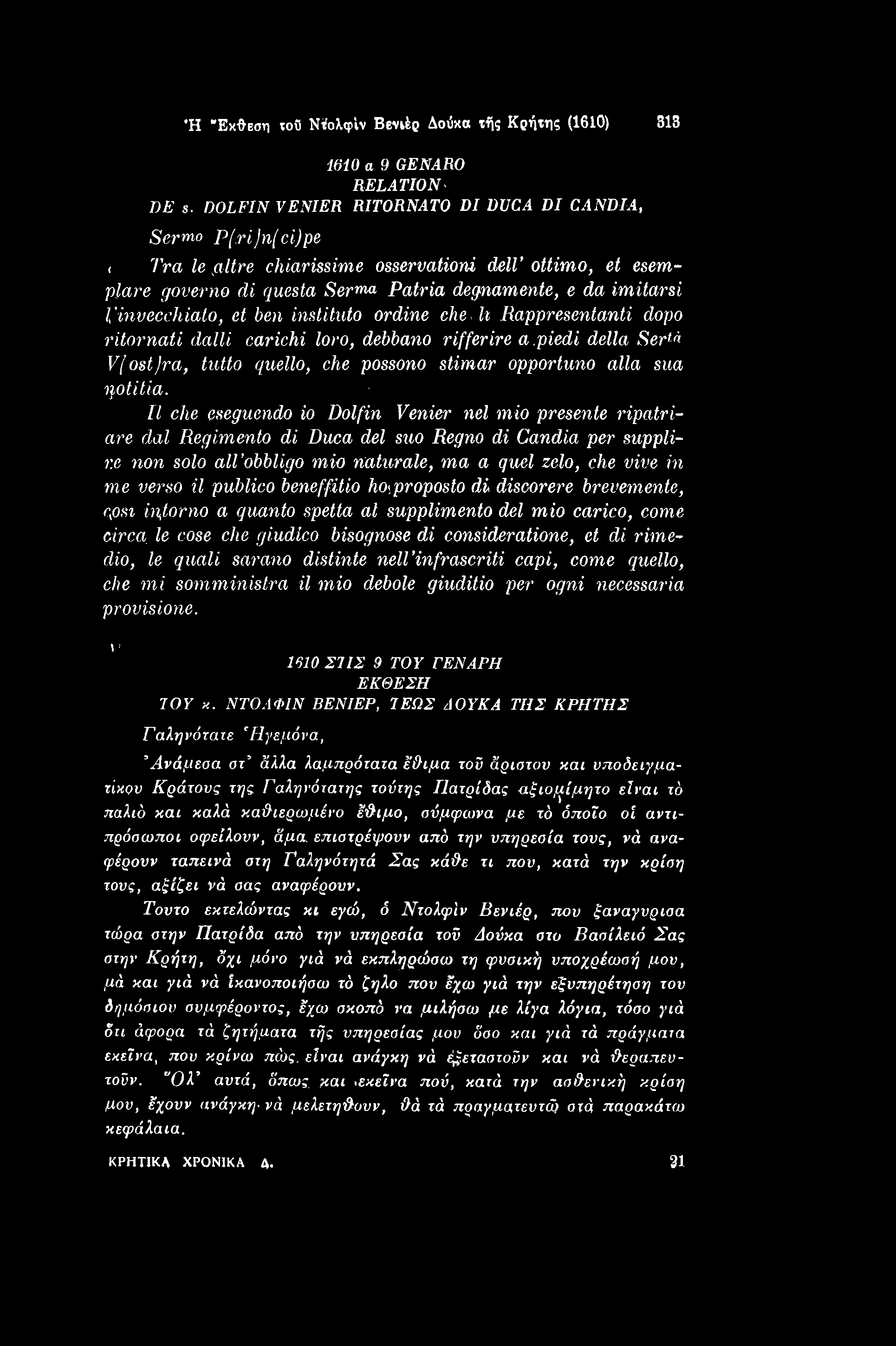 e non solo all obbligo mio naturale, ma a quel zelo, che vive in me verso il publico beneffitio hogrroposlo di discorere brevemente, cflsi iptorno a quanto spetta al supplimento del mio carico, come