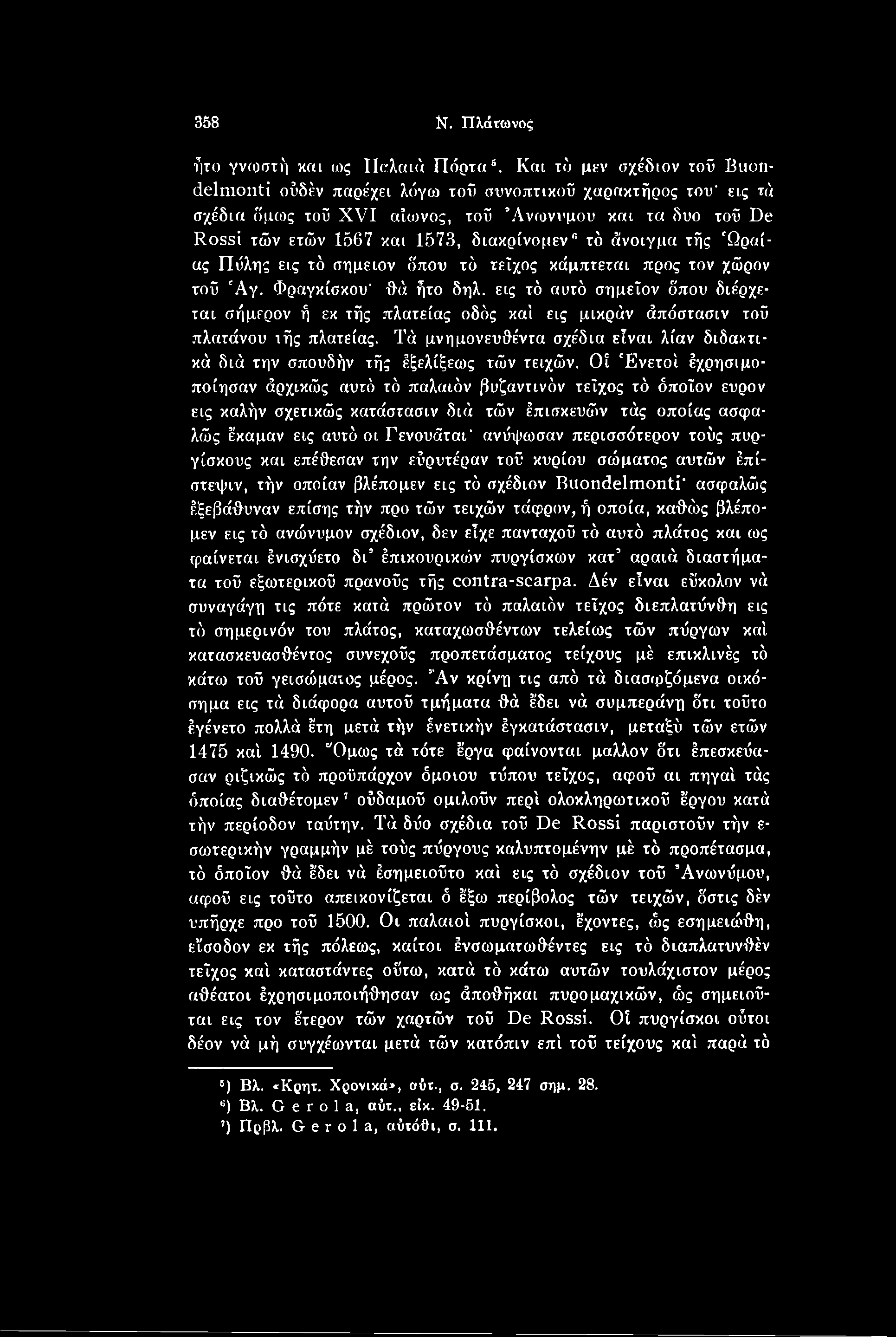 Τά μνημονευθέντα σχέδια είναι λίαν διδακτικά διά την σπουδήν τής έξελίξεαις τών τειχών.