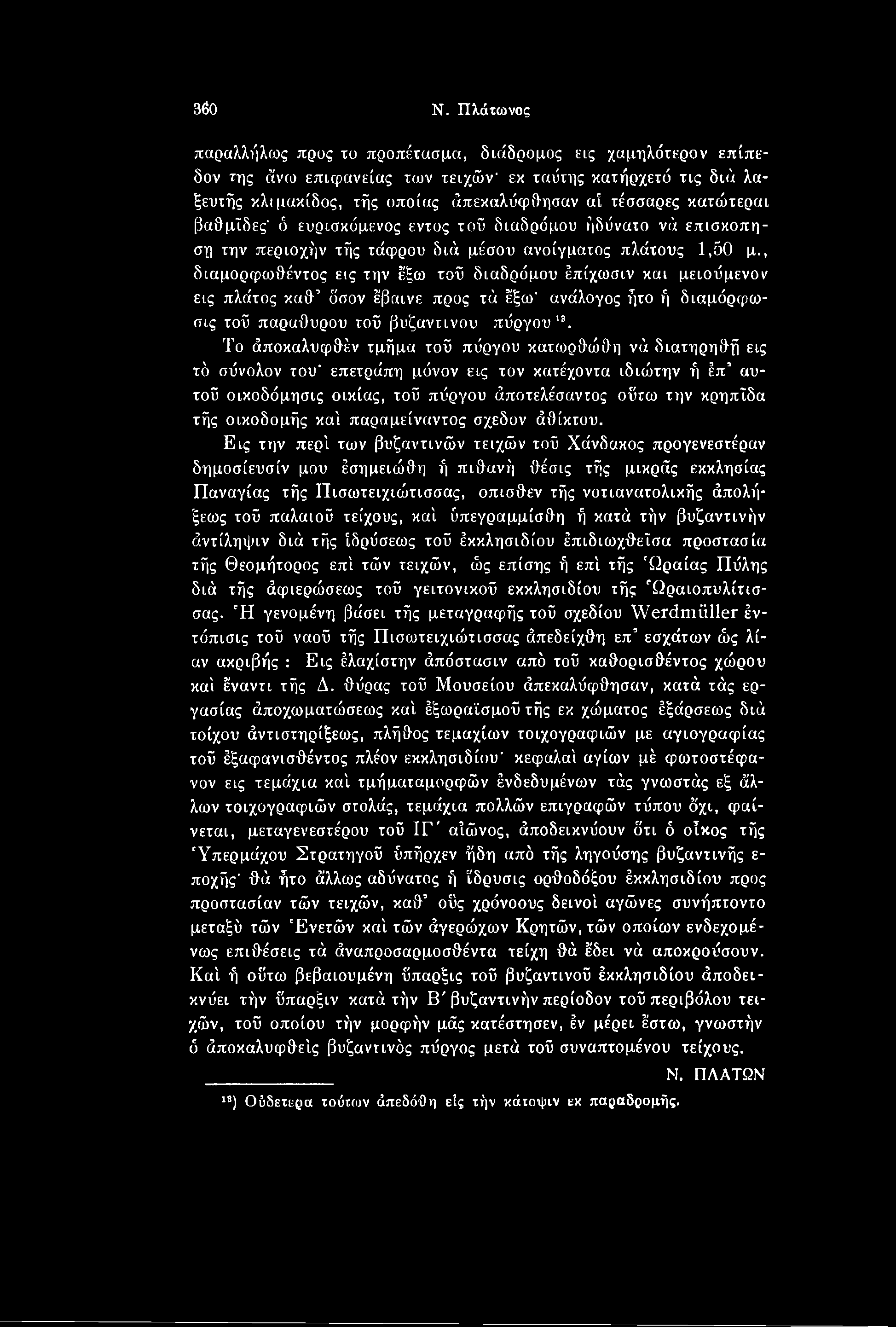 Το άποκαλυφθέν τμήμα τοΰ πύργου κατωρθώθη νά διατηρηθή εις τό σύνολον του' επετράπη μόνον εις τον κατέχοντα ιδιώτην ή έπ αυτού οικοδόμησις οικίας, τοΰ πύργου άποτελέσαντος οϋτω την κρηπίδα τής