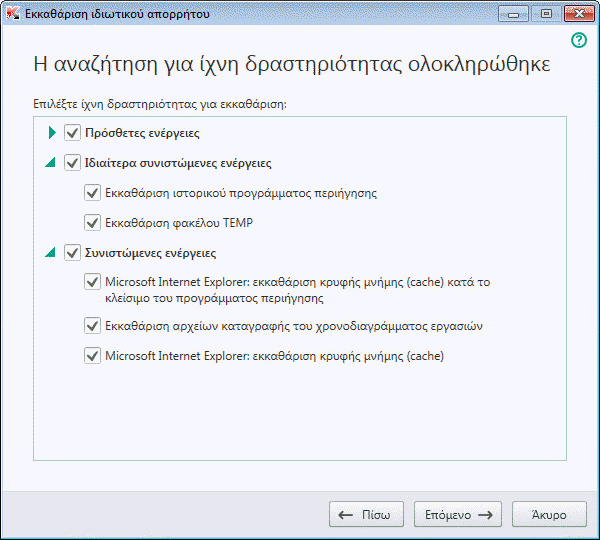 Α Φ Α Ί Ρ Ε Σ Η Ι Χ Ν Ώ Ν Δ Ρ Α Σ Τ Η Ρ Ι Ο Τ Ή Τ Ω Ν Ε Φ Α Ρ Μ Ο Γ Ώ Ν Σ Τ Ο Ν Υ Π Ο Λ Ο Γ Ι Σ Τ Ή Κ Α Ι Σ Τ Ο Δ Ι Α Δ Ί Κ Τ Υ Ο Βήμα 3.