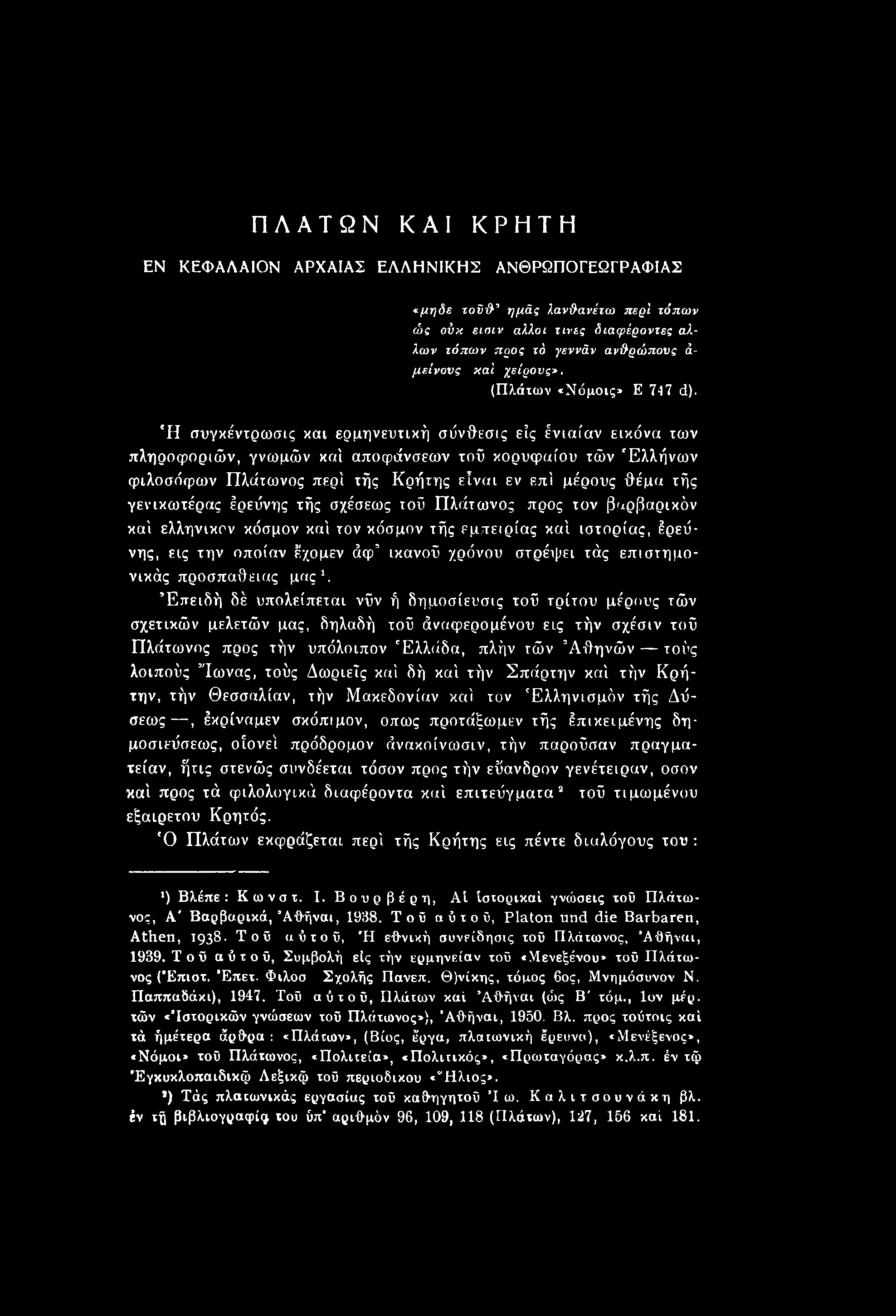 επιστημονικός προσπάθειας μας1.