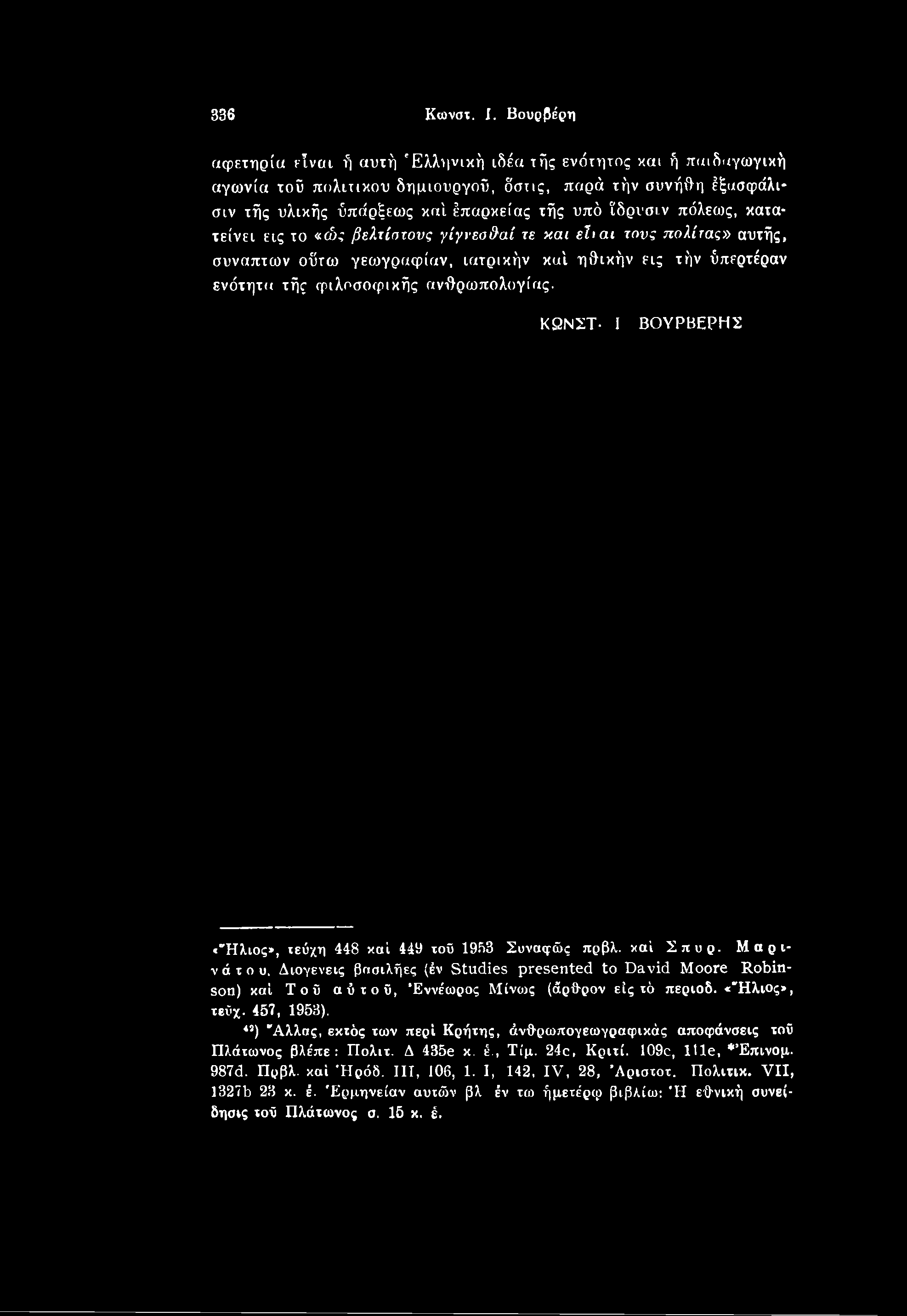 Μαρινάτου, Διογενεις βοσιλήες (έν Studies presented to David Moore Robinson) καί Τοΰ αϋτοϋ, Έννέωρος Μίνοις (άρθρον είς τό περιοδ. «^Ηλιος», τεΰχ. 457, 1953).