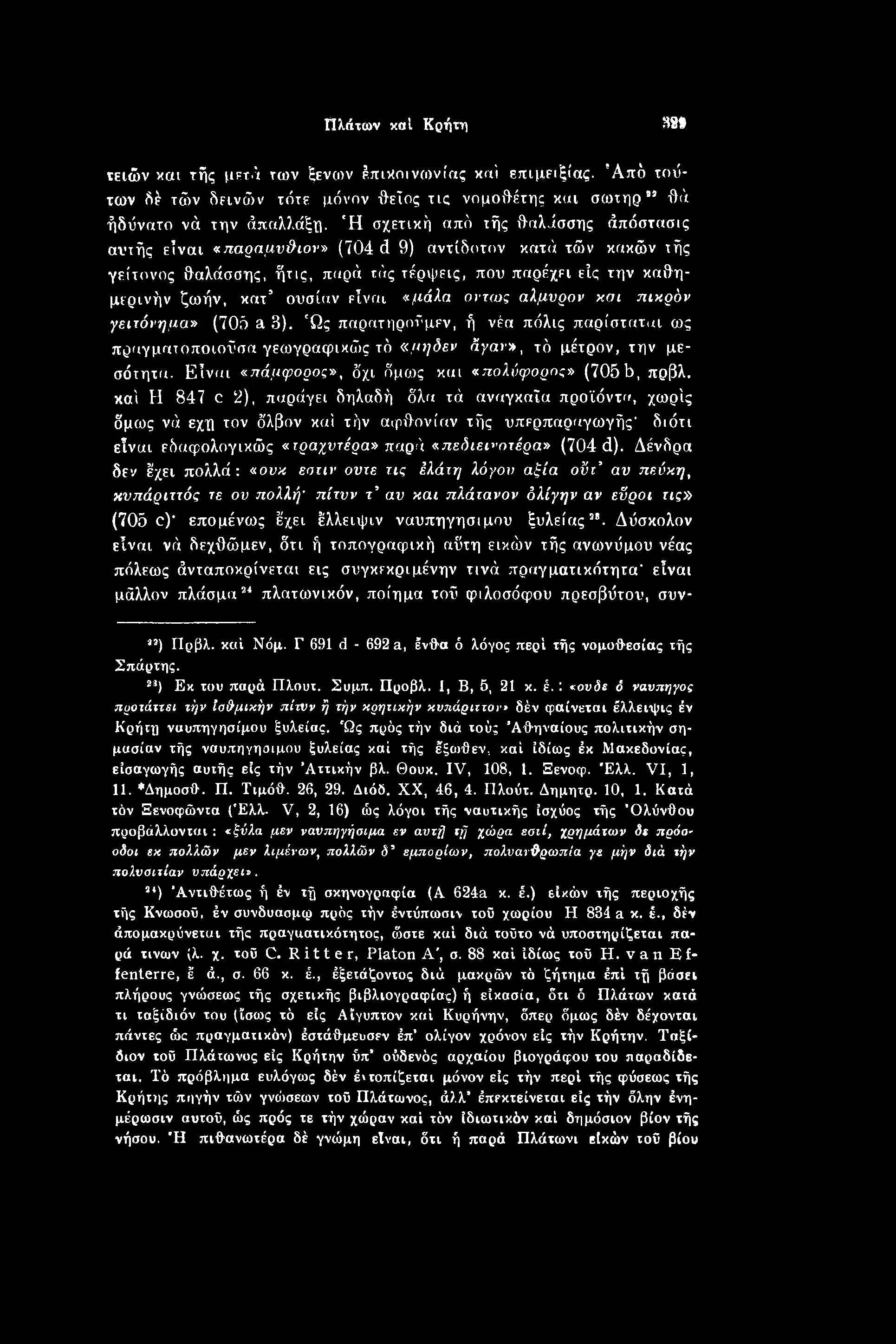 καί Η 847 c 2), πσράγει δηλαδή όλα τά αναγκαία προϊόντα, χωρίς όμως νά εχη τον όλβον καί τήν αφθονίαν τής υπερπαραγωγής' διότι είναι εδαφολογικώς «τραχντέρα» παρά «πεδιει> οτέρα» (704 d).