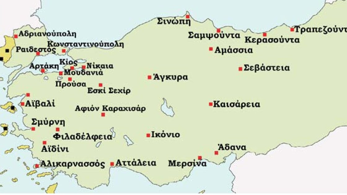 Μικρά Ασία Στα τέλη του 19ου αιώνα στη Μ.