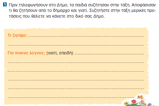 1η διδακτική ώρα Α Δραστηριότητα Βιβλίο σ.