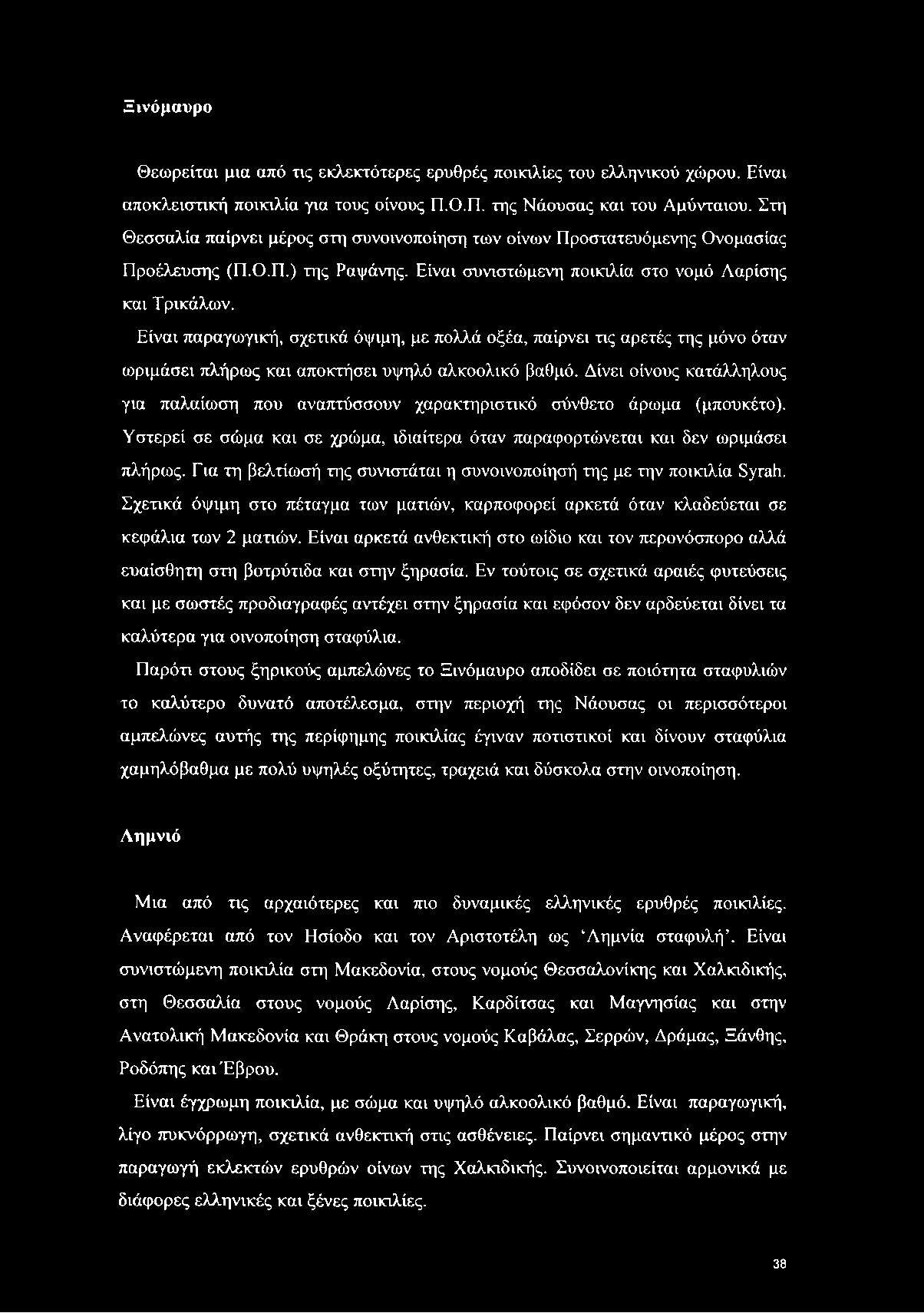 Είναι παραγωγική, σχετικά όψιμη, με πολλά οξέα, παίρνει τις αρετές της μόνο όταν ωριμάσει πλήρως και αποκτήσει υψηλό αλκοολικό βαθμό.