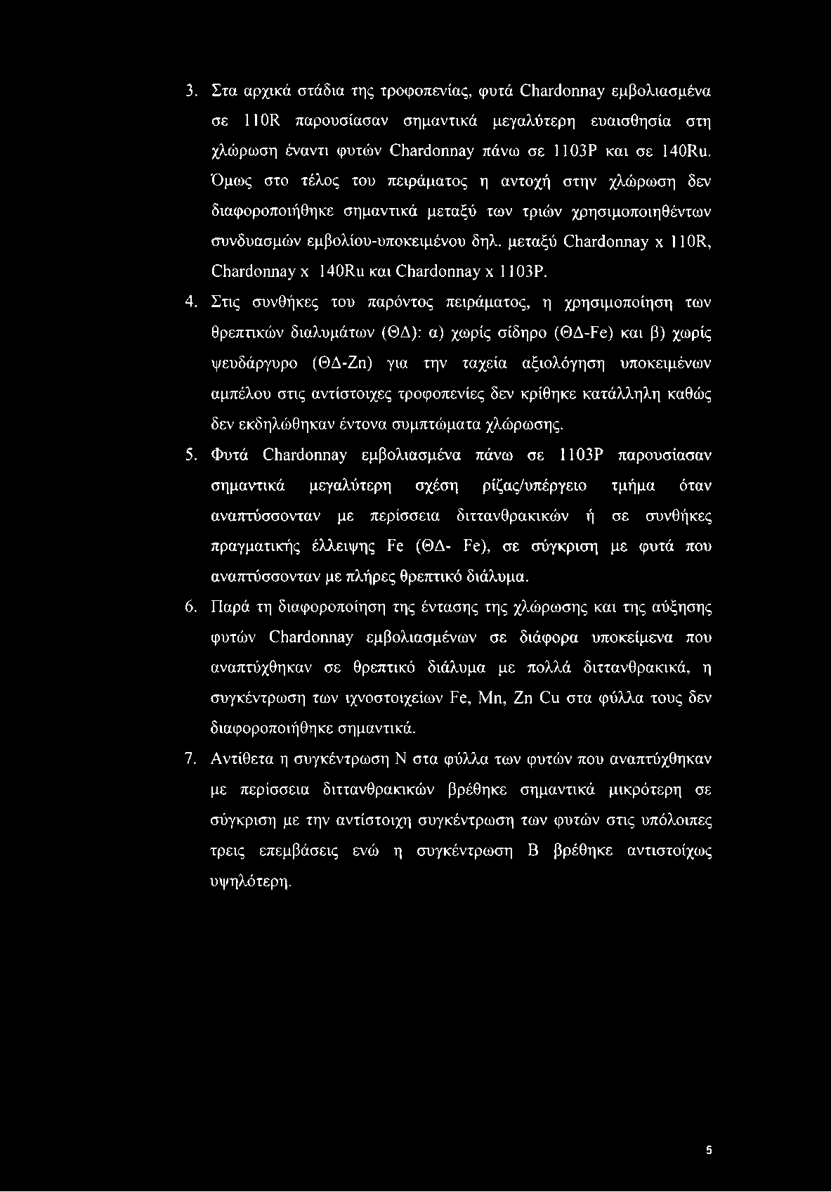 μεταξύ ΟΐΒΓ(1οηΜγ χ 11 ΟΚ, ΟιετόοηηεΥ χ 140Κιι και (ΖΗεπ1οηηεγ χ 1103Ρ. 4.