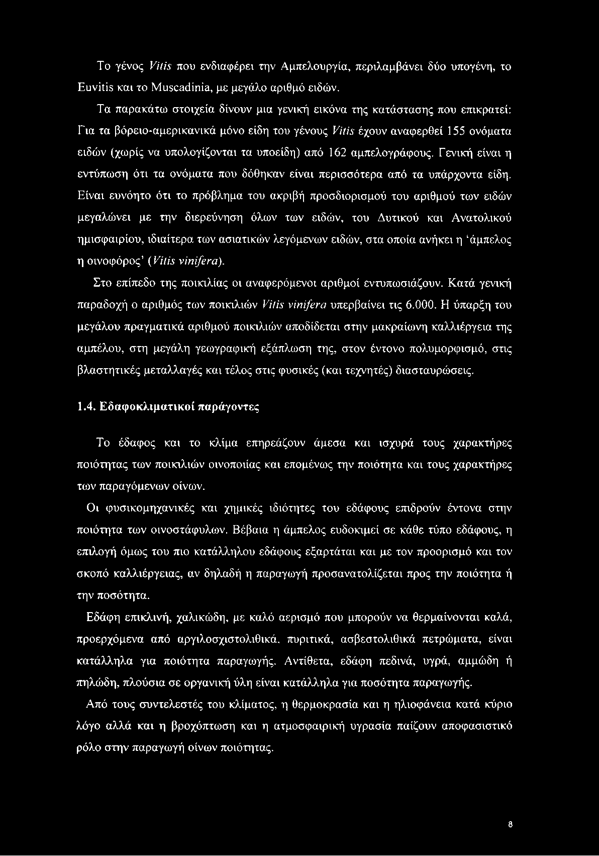 από 162 αμπελογράφους. Γενική είναι η εντύπωση ότι τα ονόματα που δόθηκαν είναι περισσότερα από τα υπάρχοντα είδη.