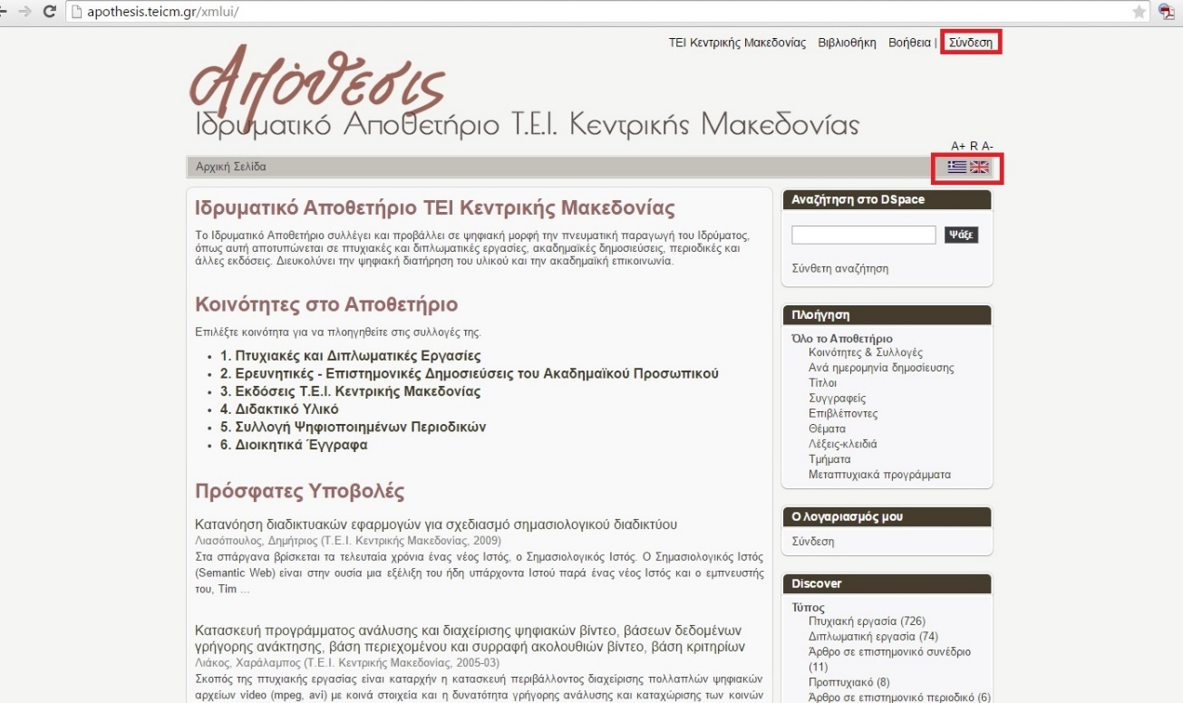 Κατάθεση εργασίας στο «Απόθεσις» 1. Είσοδος στο σύστημα 1.