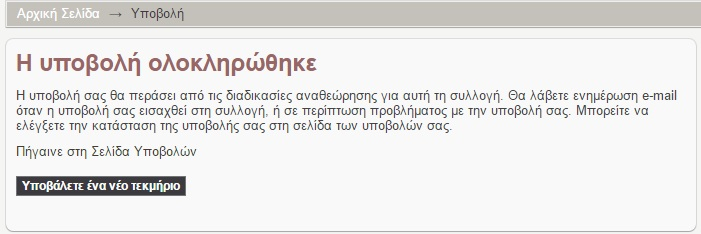 Κλικάροντας πάνω σε αυτό το κουμπί, εμφανίζεται η Σελίδα 2 του συστήματος, στην οποία συμπληρώνουμε τις λέξεις κλειδιά και τις θεματικές επικεφαλίδες.