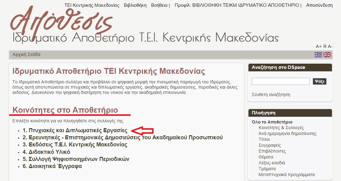 επιλογή Κοινότητες & Συλλογές ή διαφορετικά να ξεκινήσουμε από την ενότητα Ο λογαριασμός μου και να κλικάρουμε την επιλογή Υποβολές.