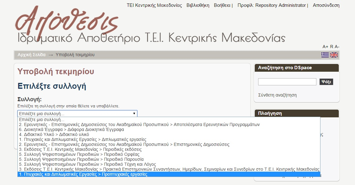 Συλλογές που υπάρχουν στο σύστημα.