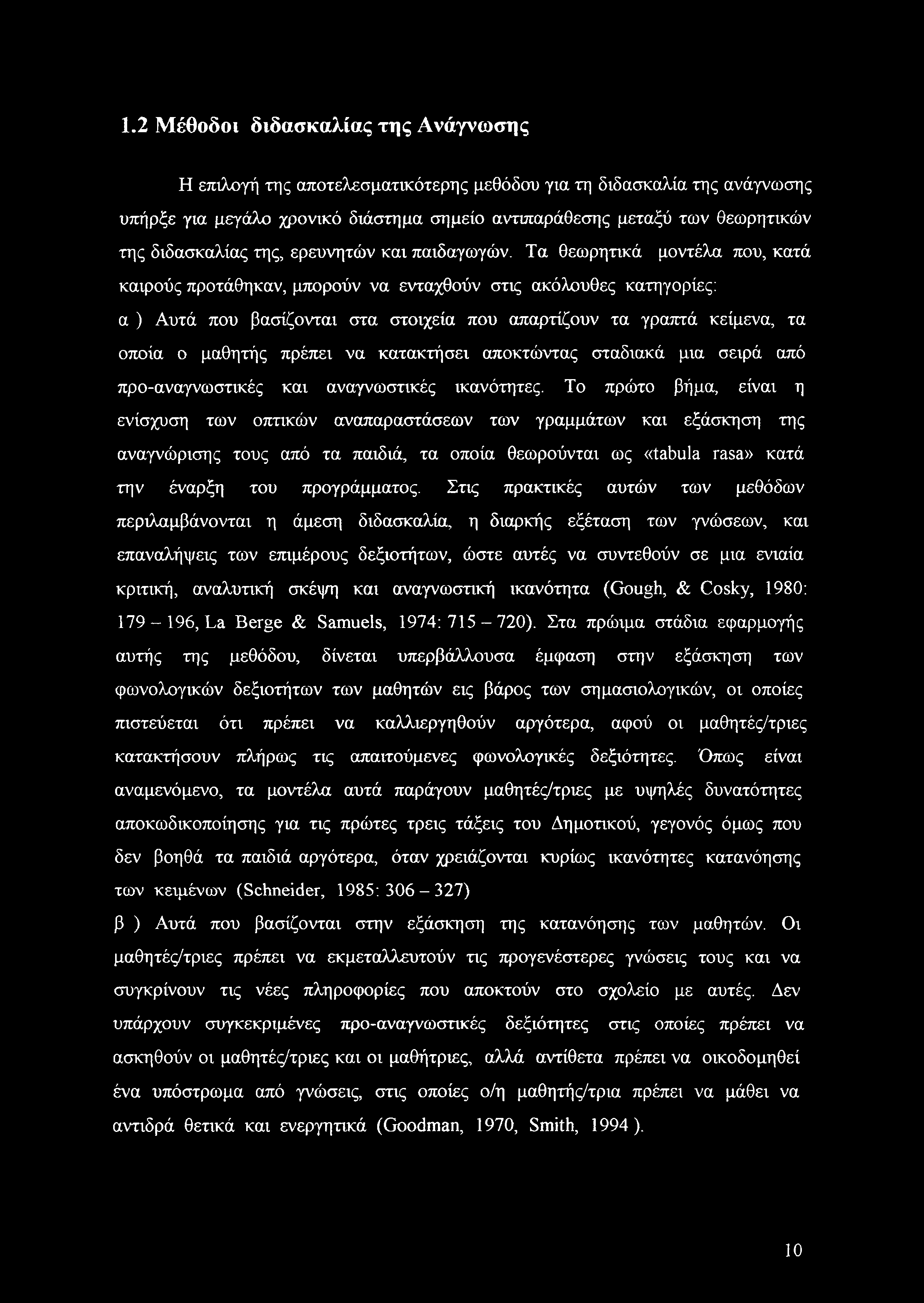 Τα θεωρητικά μοντέλα που, κατά καιρούς προτάθηκαν, μπορούν να ενταχθούν στις ακόλουθες κατηγορίες: α ) Αυτά που βασίζονται στα στοιχεία που απαρτίζουν τα γραπτά κείμενα, τα οποία ο μαθητής πρέπει να