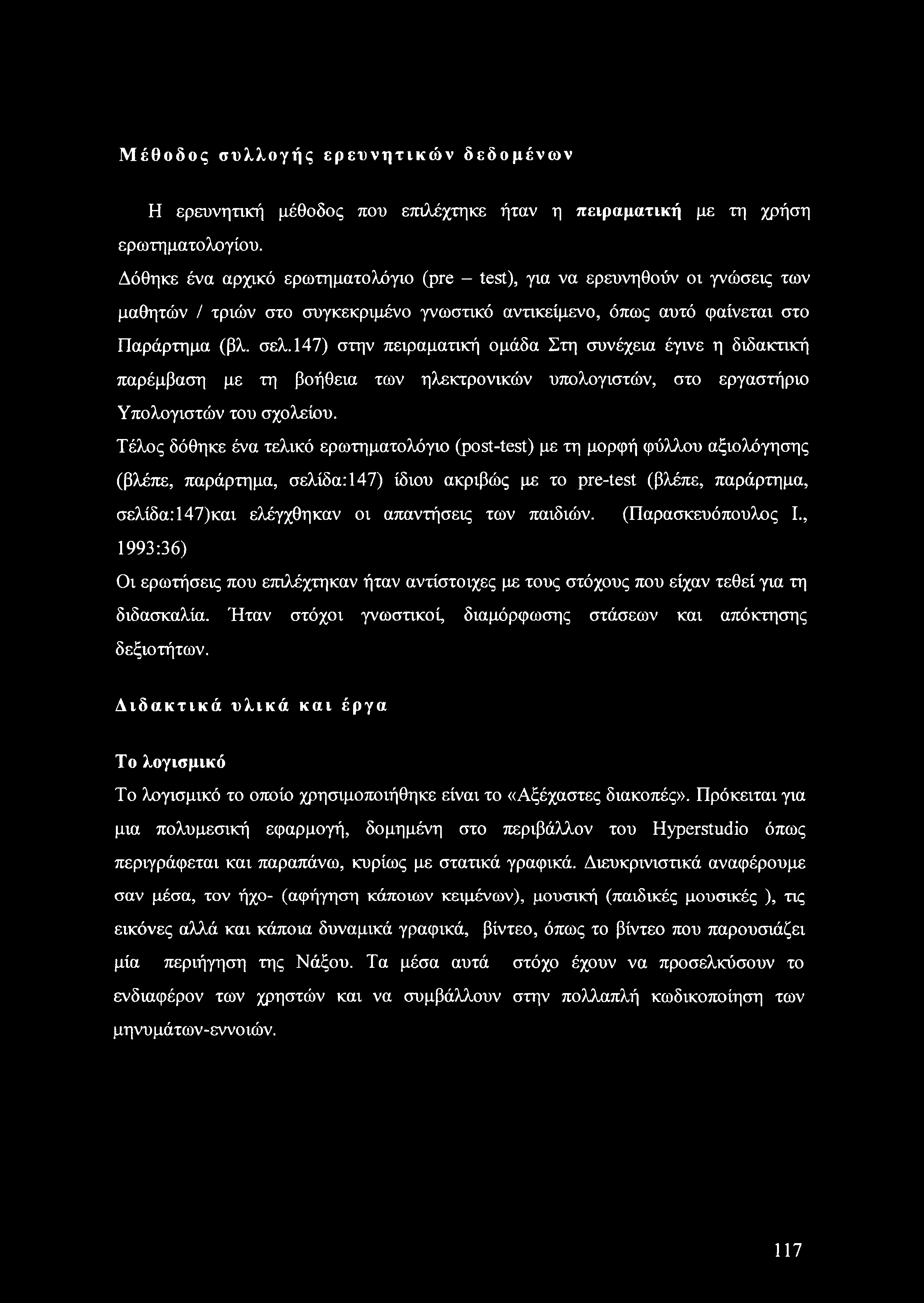 147) στην πειραματική ομάδα Στη συνέχεια έγινε η διδακτική παρέμβαση με τη βοήθεια των ηλεκτρονικών υπολογιστών, στο εργαστήριο Υπολογιστών του σχολείου.