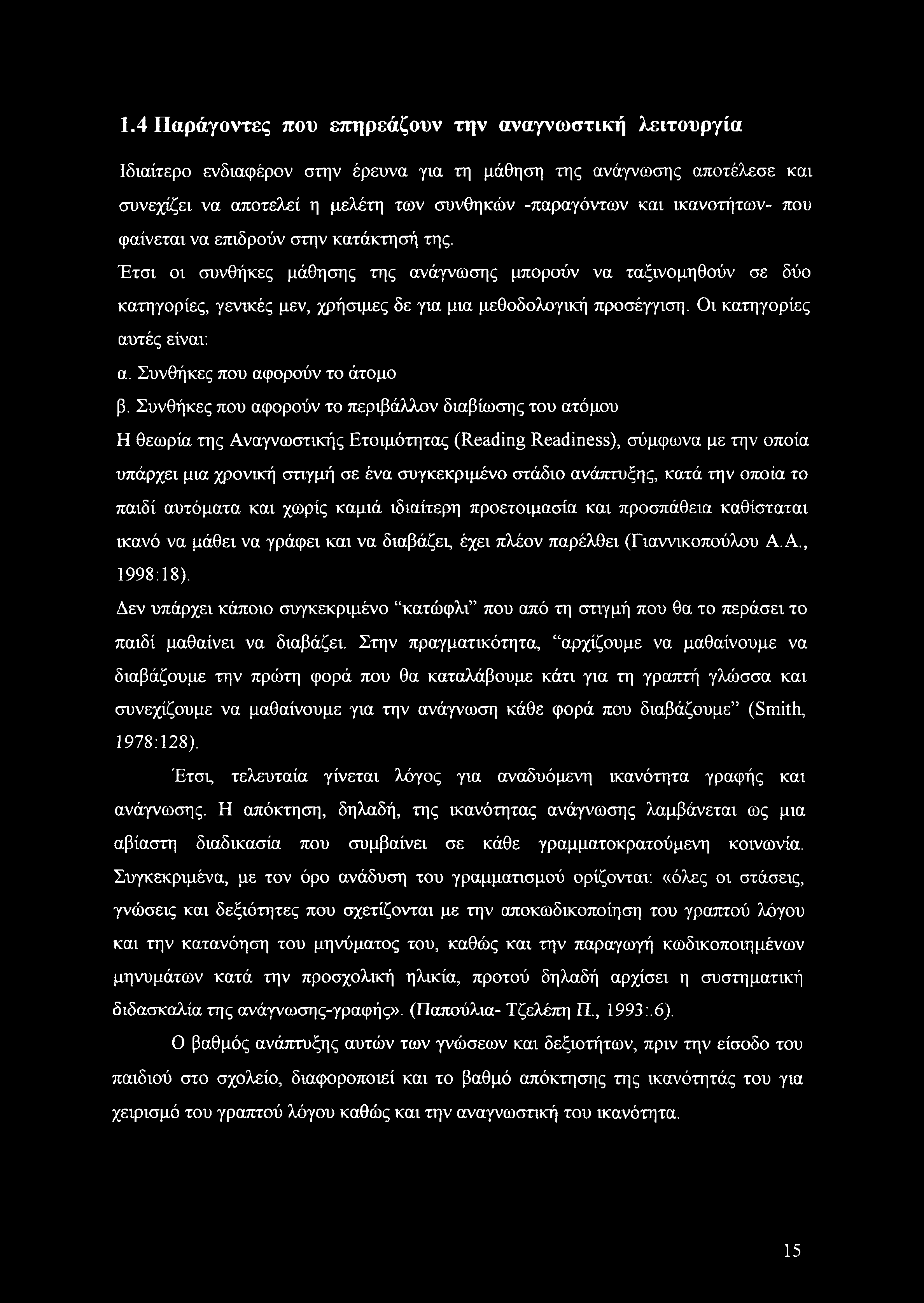 Οι κατηγορίες αυτές είναι: α. Συνθήκες που αφορούν το άτομο β.