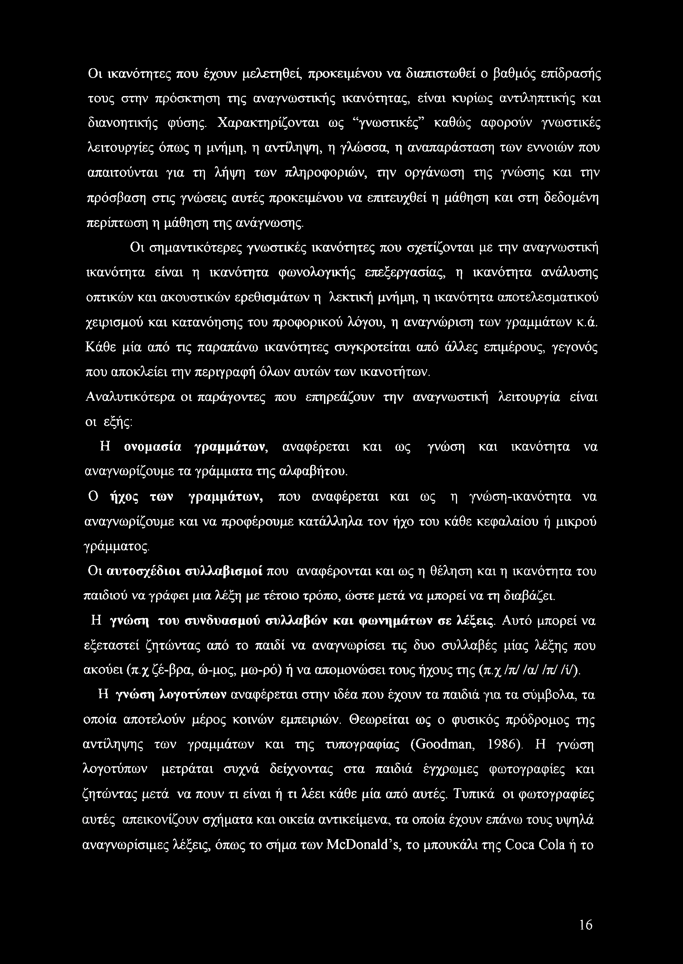 και την πρόσβαση στις γνώσεις αυτές προκειμένου να επιτευχθεί η μάθηση και στη δεδομένη περίπτωση η μάθηση της ανάγνωσης.