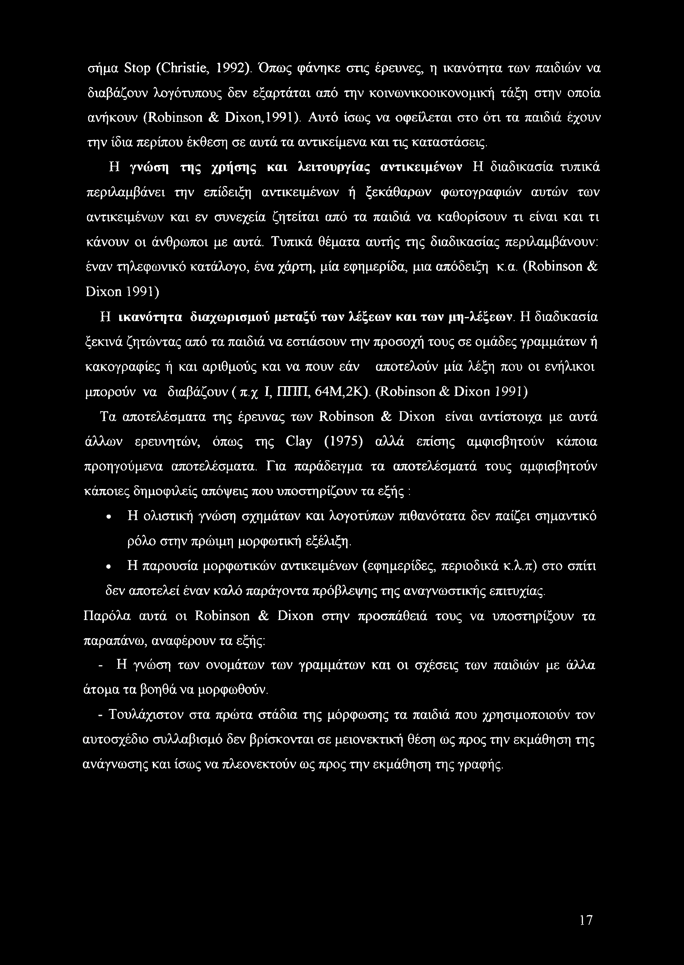 Η γνώση της χρήσης και λειτουργίας αντικειμένων Η διαδικασία τυπικά περιλαμβάνει την επίδειξη αντικειμένων ή ξεκάθαρων φωτογραφιών αυτών των αντικειμένων και εν συνεχεία ζητείται από τα παιδιά να