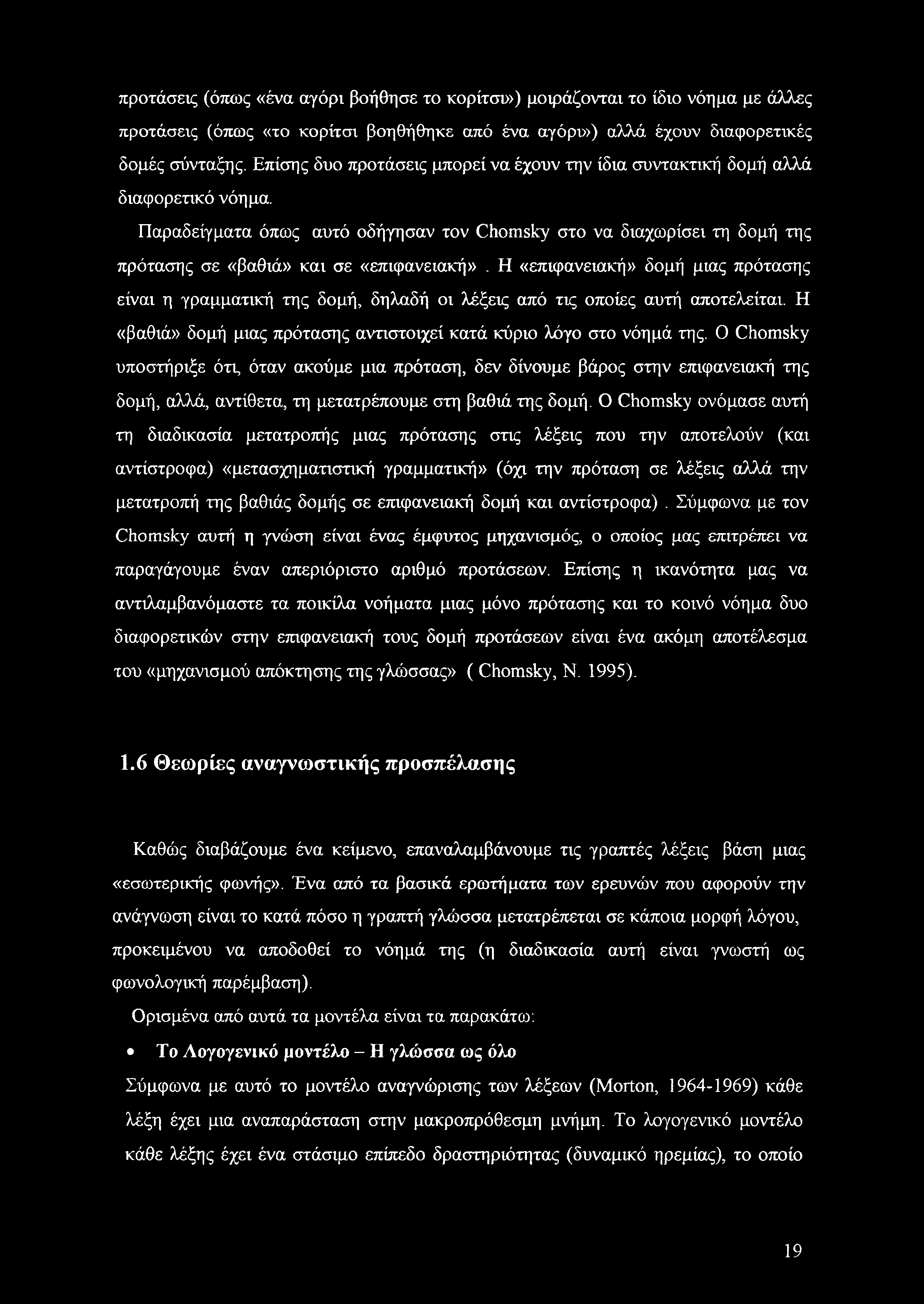 Παραδείγματα όπως αυτό οδήγησαν τον Chomsky στο να διαχωρίσει τη δομή της πρότασης σε «βαθιά» και σε «επιφανειακή».