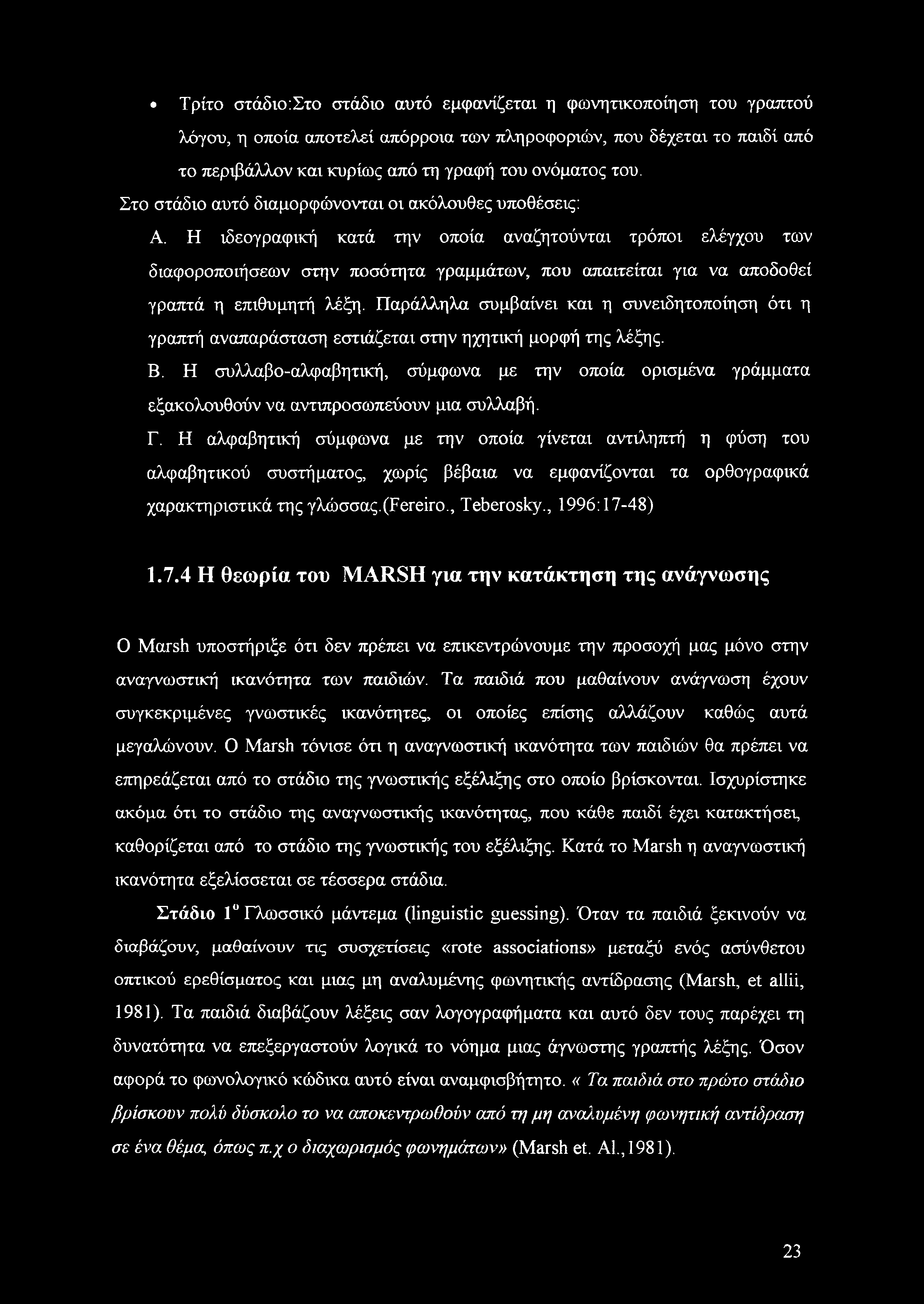Η ιδεογραφική κατά την οποία αναζητούνται τρόποι ελέγχου των διαφοροποιήσεων στην ποσότητα γραμμάτων, που απαιτείται για να αποδοθεί γραπτά η επιθυμητή λέξη.