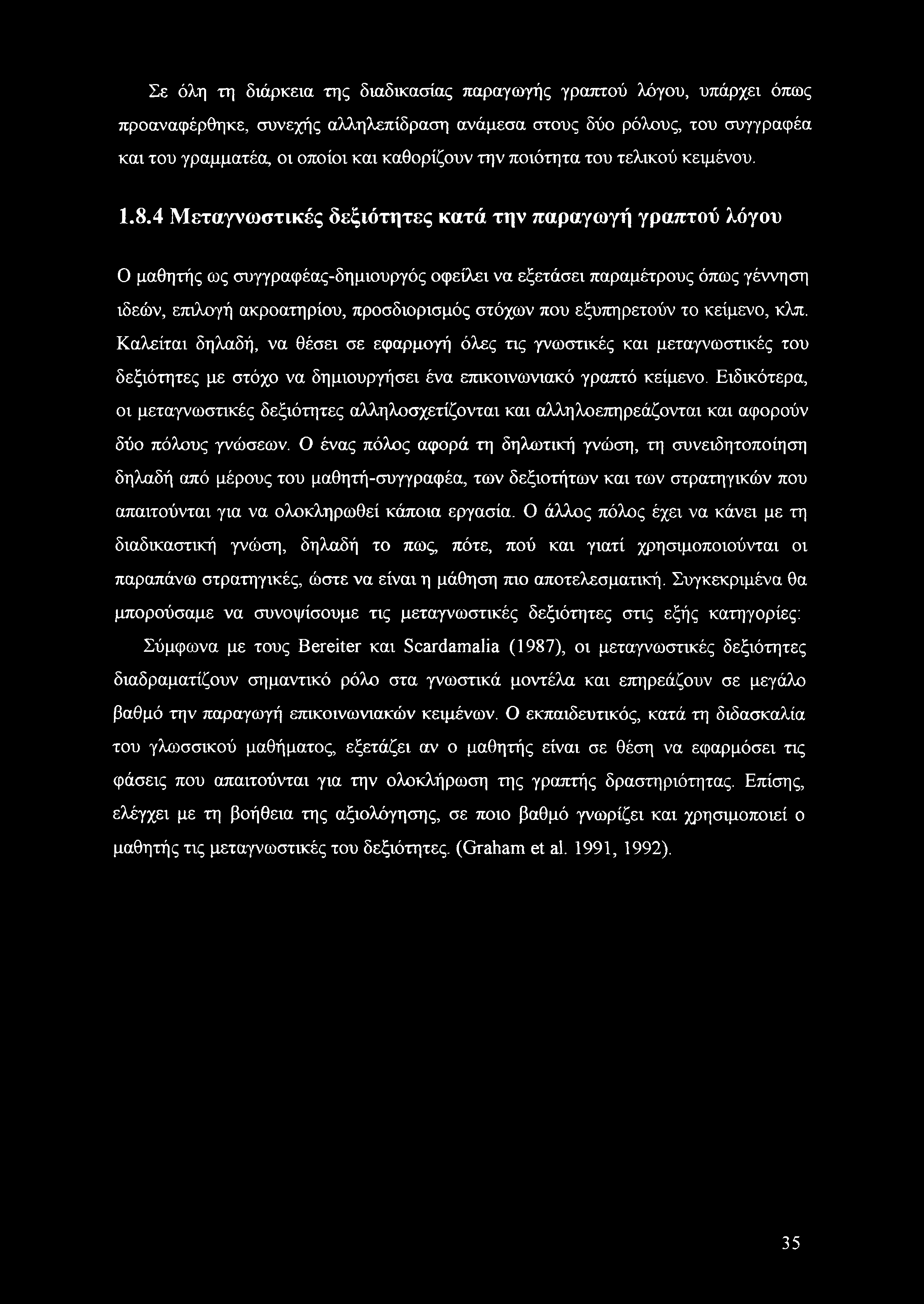 4 Μεταγνωστικές δεξιότητες κατά την παραγωγή γραπτού λόγου Ο μαθητής ως συγγραφέας-δημιουργός οφείλει να εξετάσει παραμέτρους όπως γέννηση ιδεών, επιλογή ακροατηρίου, προσδιορισμός στόχων που