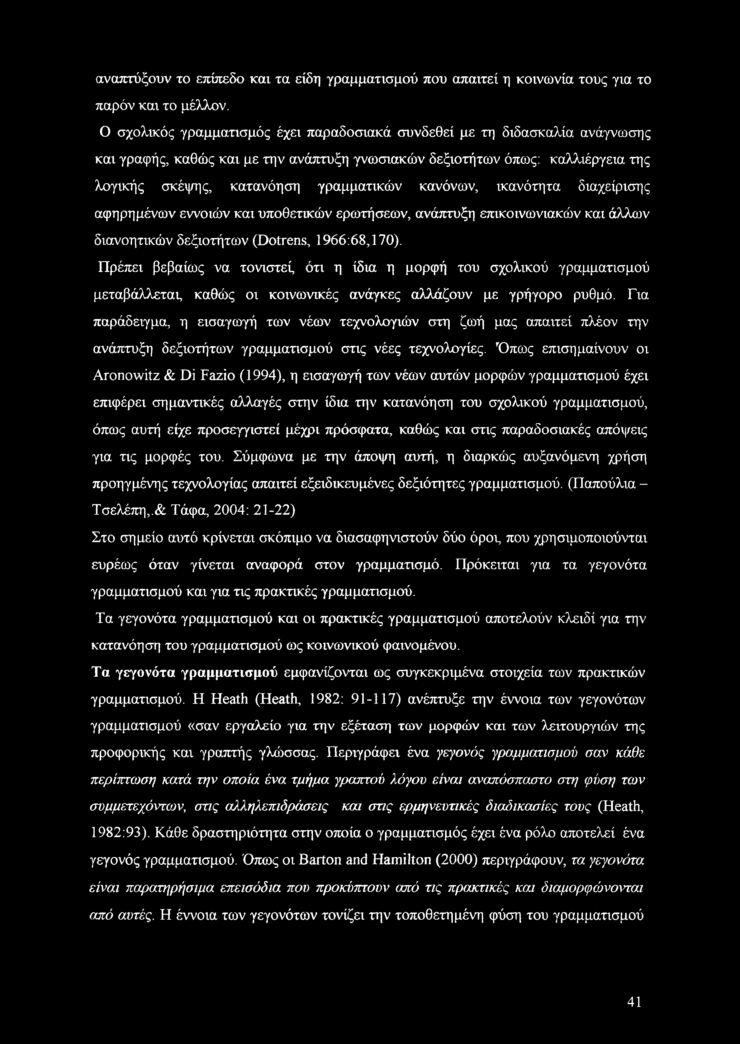 αναπτύξουν το επίπεδο και τα είδη γραμματισμού που απαιτεί η κοινωνία τους για το παρόν και το μέλλον.