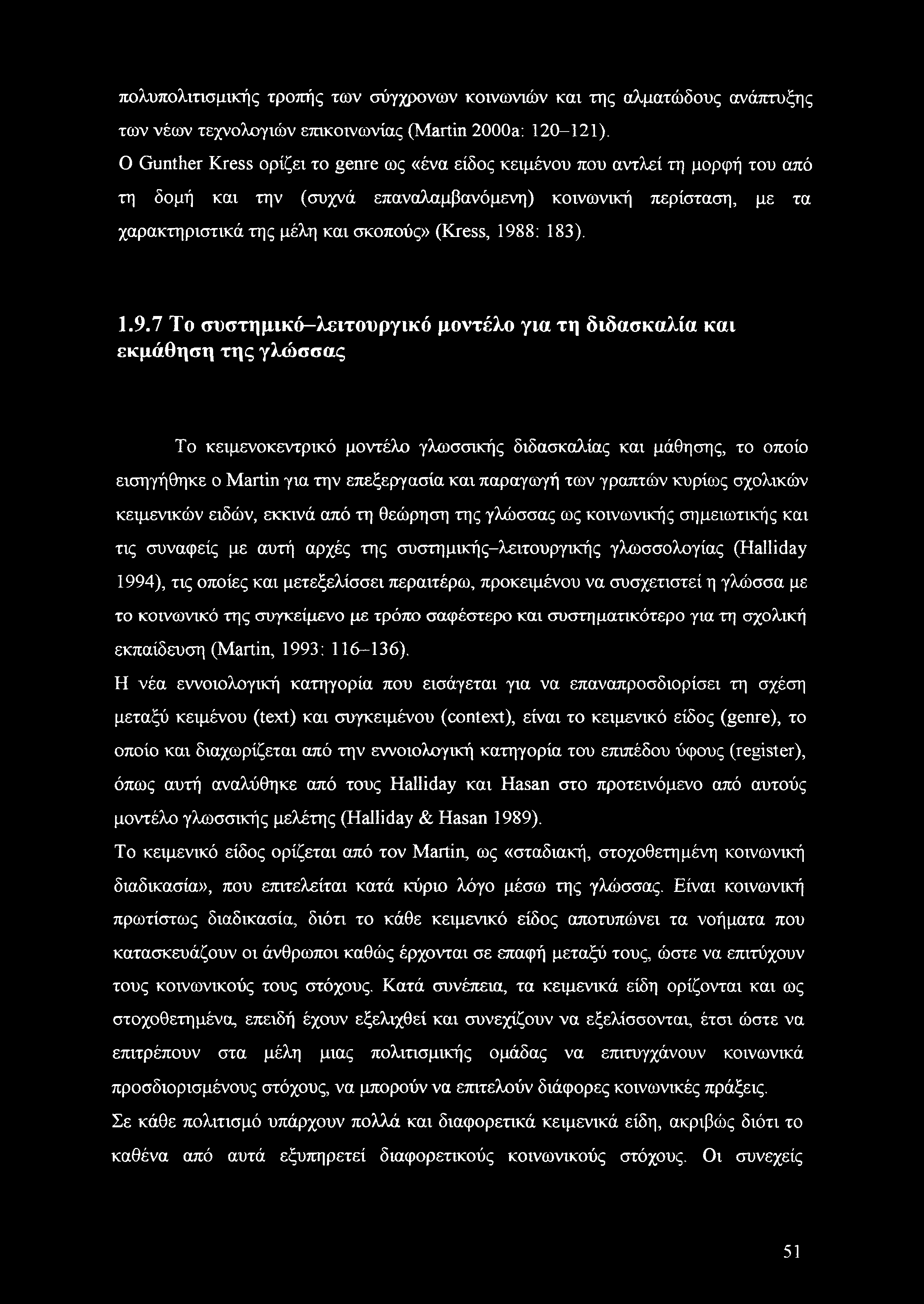 1988: 183). 1.9.7 Το συστημικό-λειτουργικό μοντέλο για τη διδασκαλία και εκμάθηση της γλώσσας Το κειμενοκεντρικό μοντέλο γλωσσικής διδασκαλίας και μάθησης, το οποίο εισηγήθηκε ο Martin για την