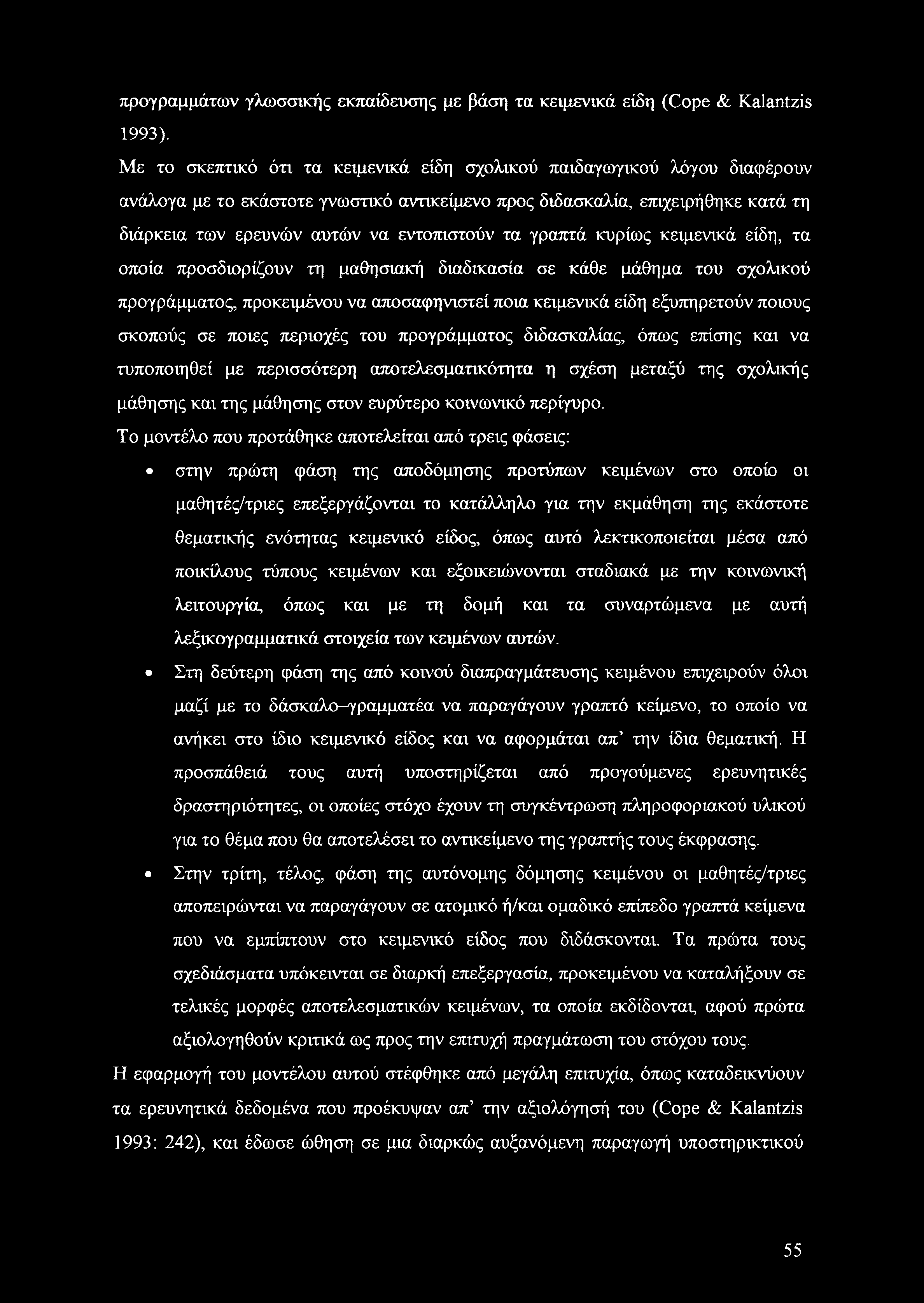 τα γραπτά κυρίως κειμενικά είδη, τα οποία προσδιορίζουν τη μαθησιακή διαδικασία σε κάθε μάθημα του σχολικού προγράμματος, προκειμένου να αποσαφηνιστεί ποια κειμενικά είδη εξυπηρετούν ποιους σκοπούς