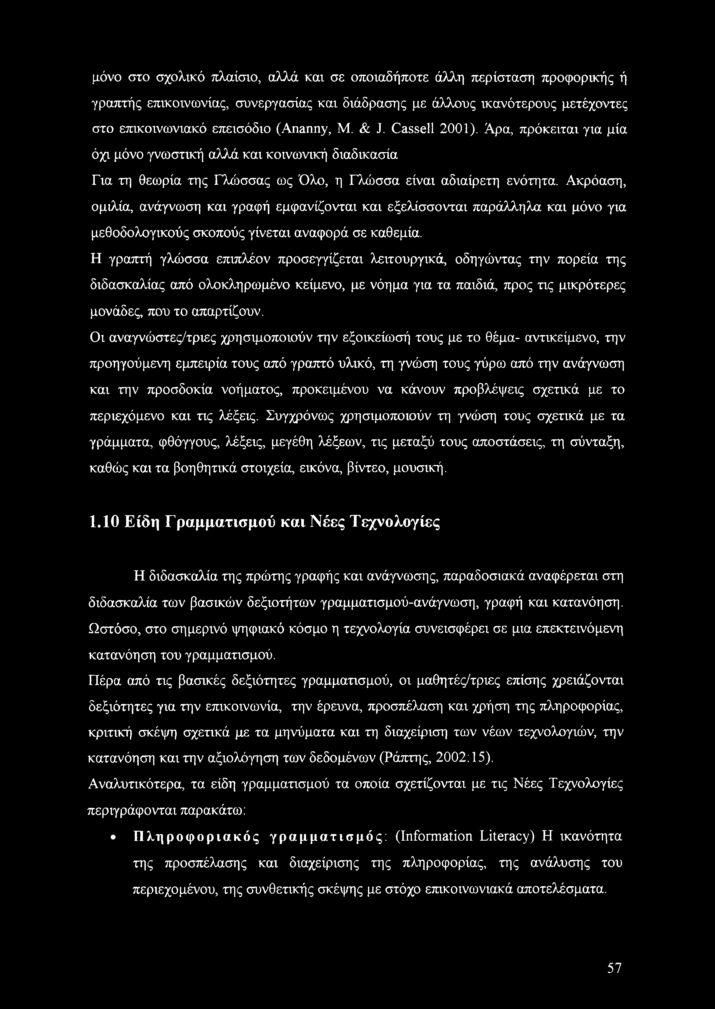 Ακρόαση, ομιλία, ανάγνωση και γραφή εμφανίζονται και εξελίσσονται παράλληλα και μόνο για μεθοδολογικούς σκοπούς γίνεται αναφορά σε καθεμία.
