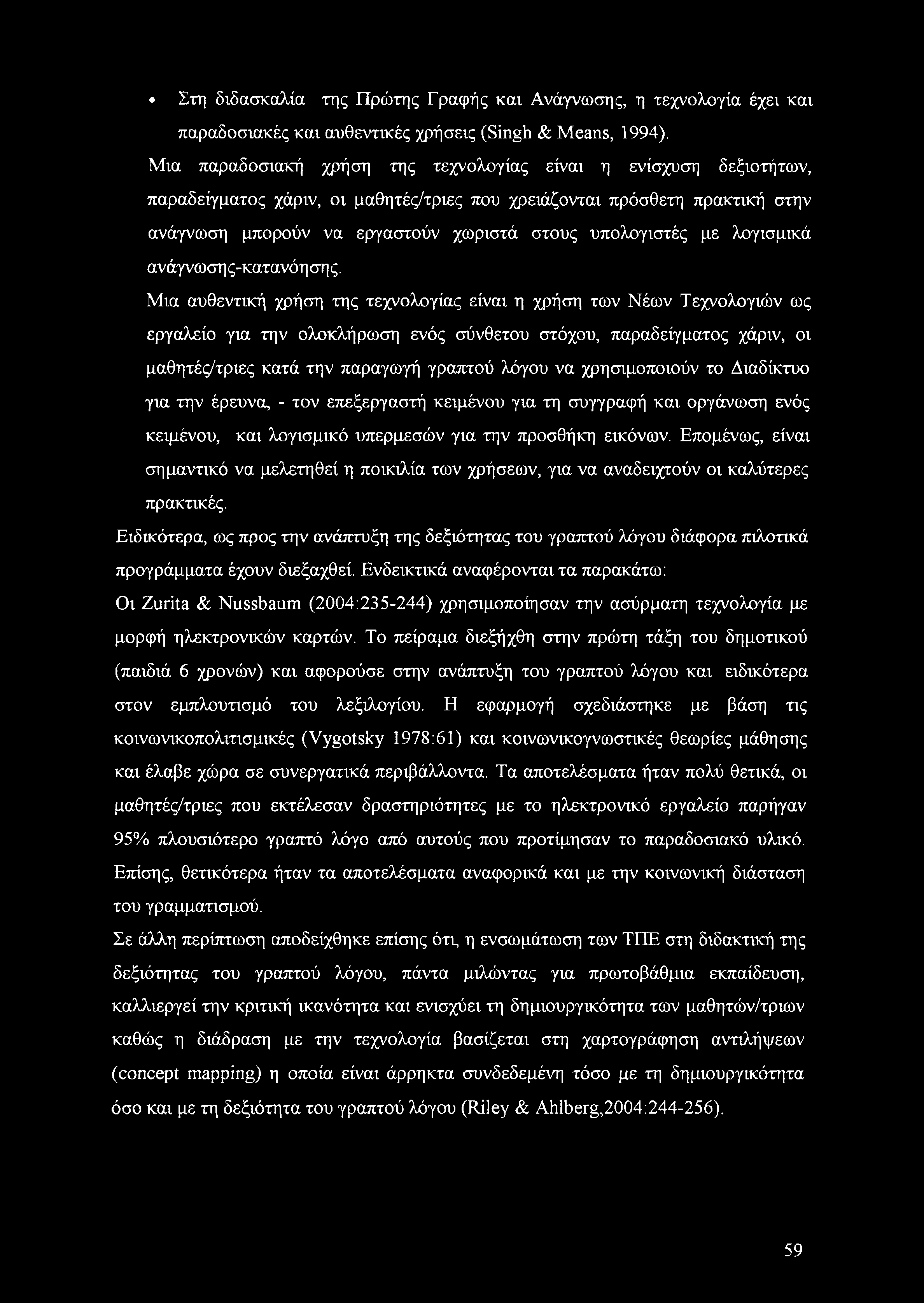 με λογισμικά ανάγνωση ς-κατανόη ση ς.